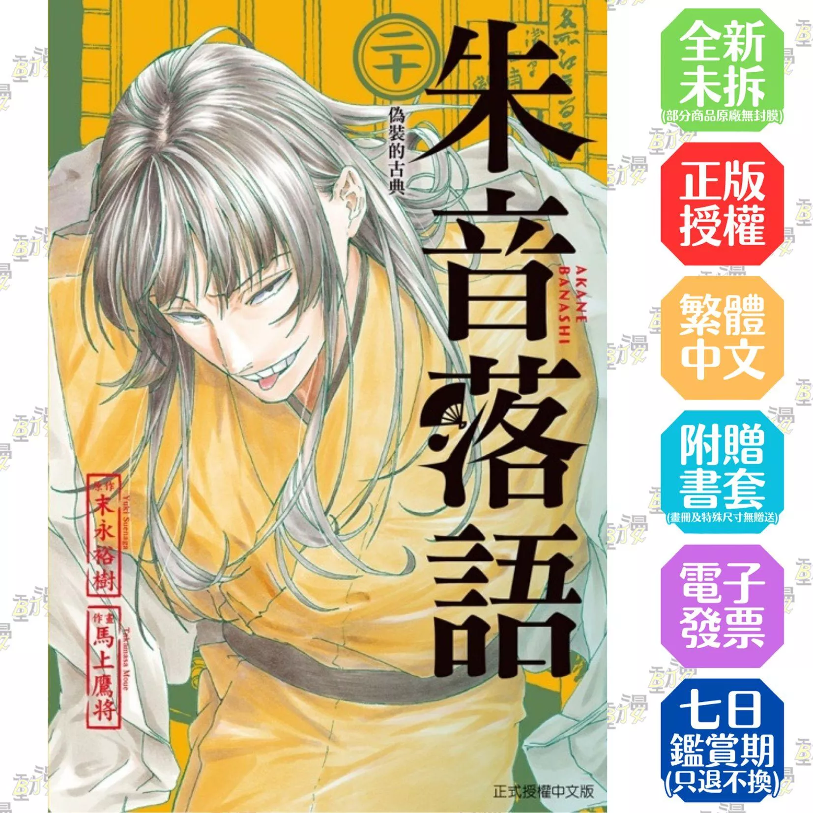朱音落語 20