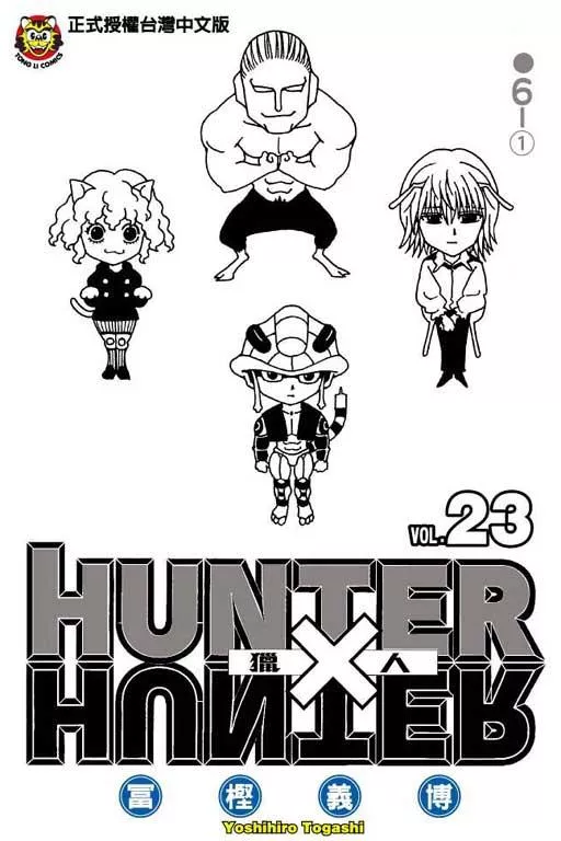 獵人 23