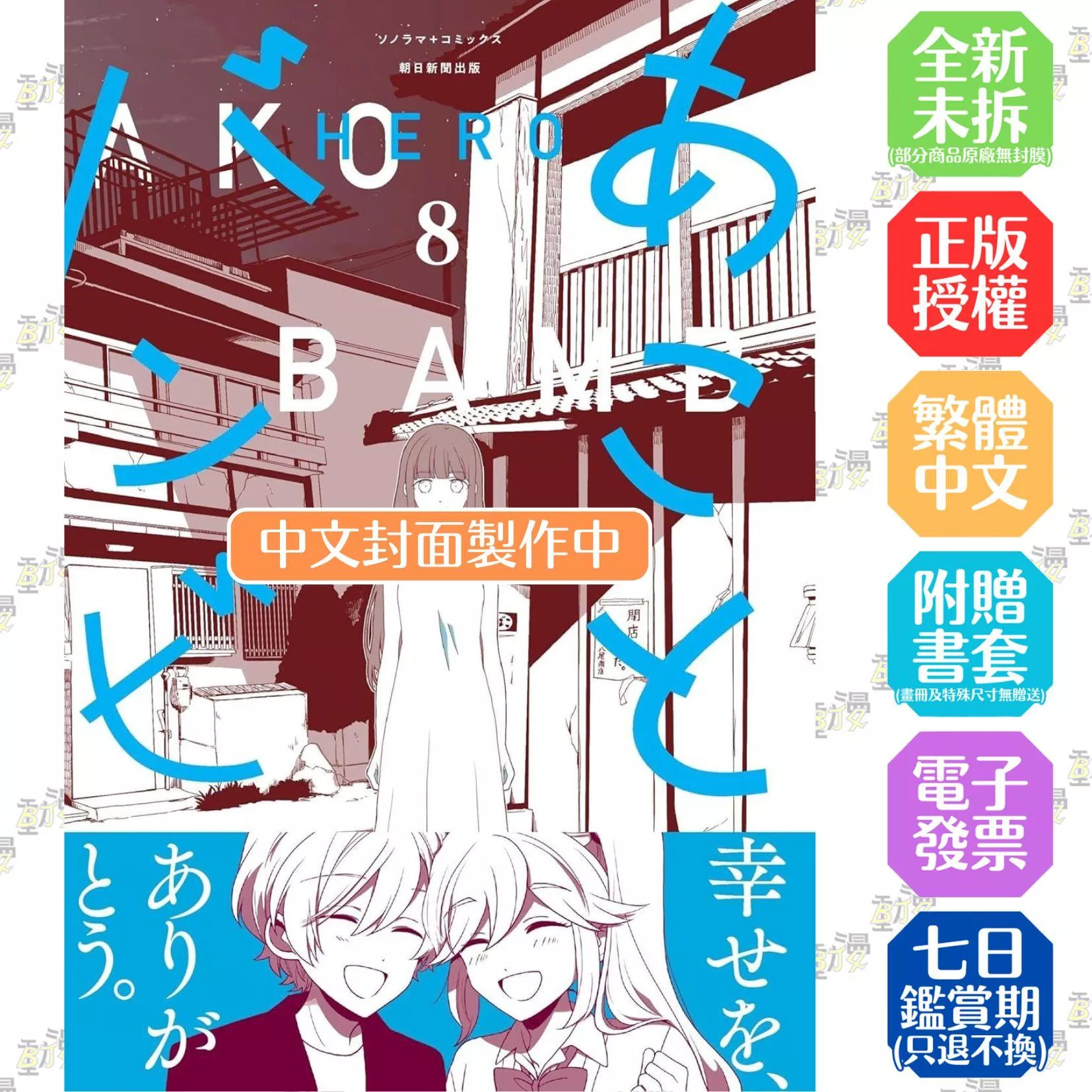 亞子與斑比（08）完