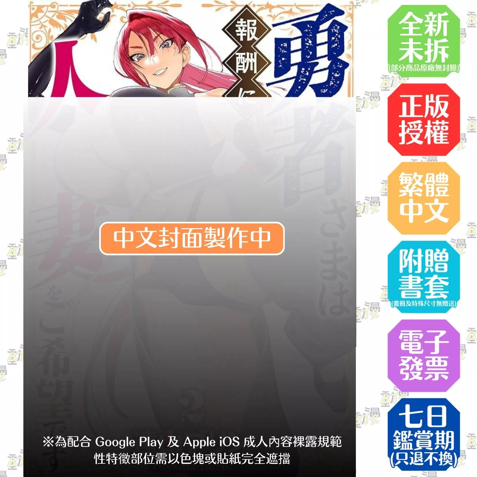勇者大人想要人妻作為報酬（02）