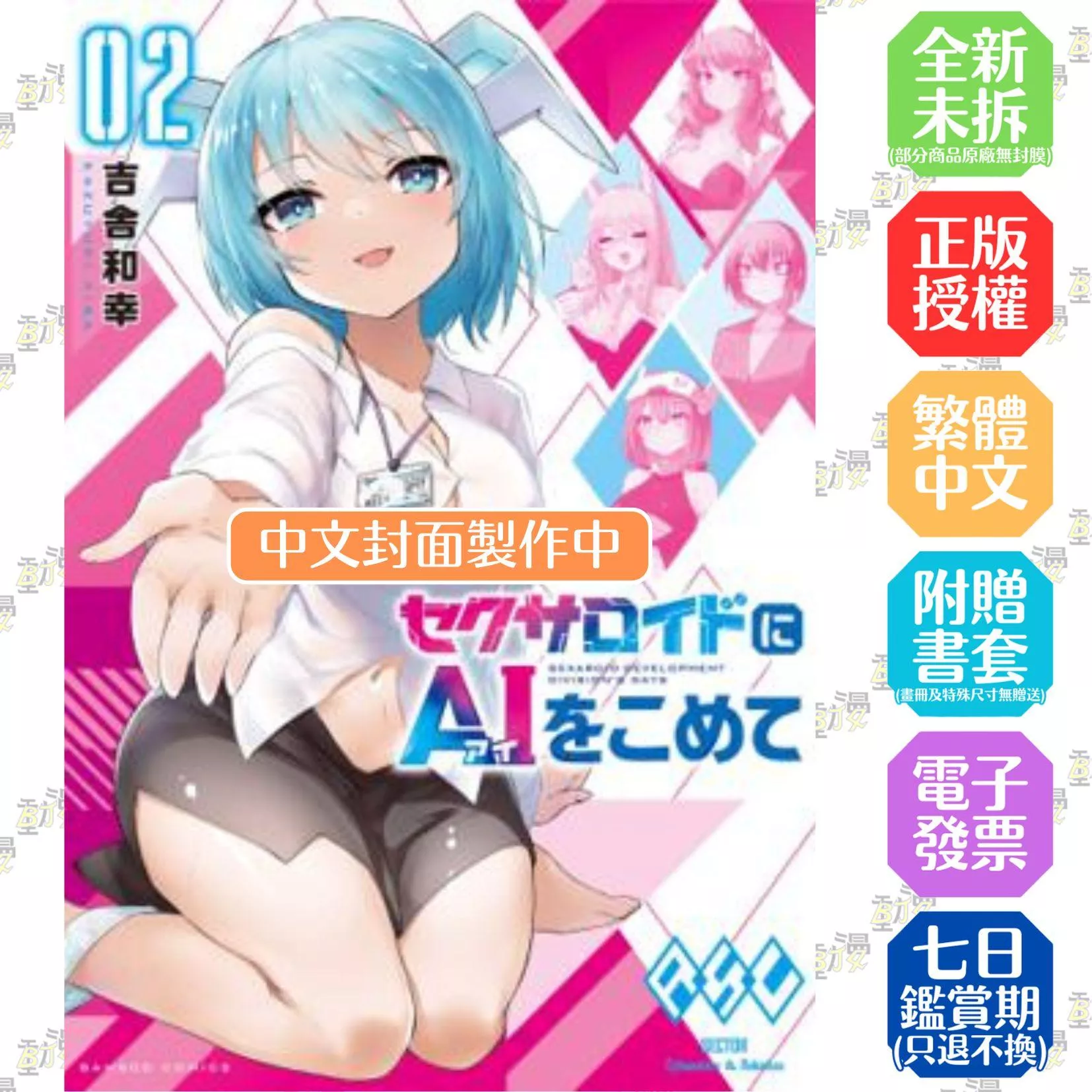 讓性愛機器人充滿AI 2