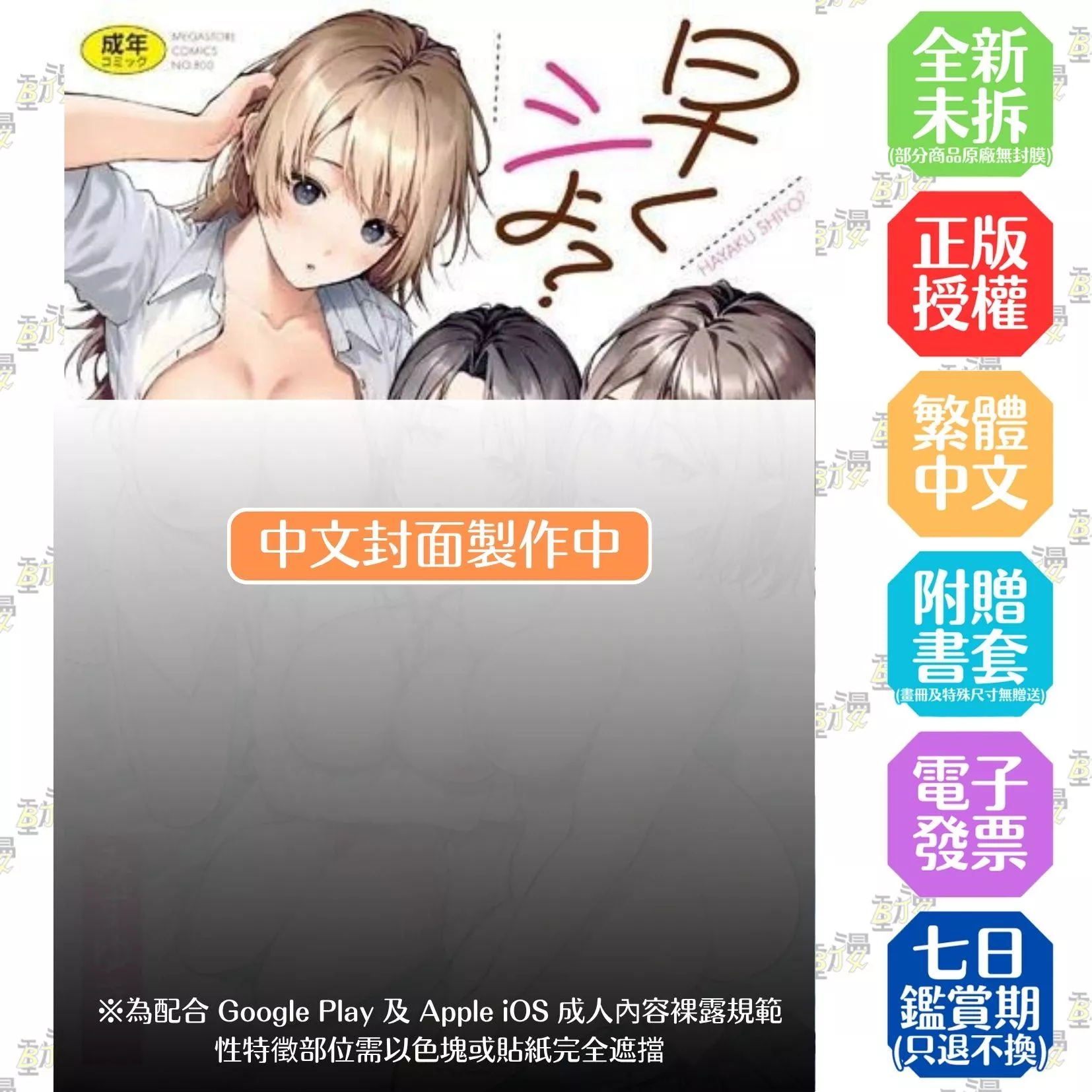快點來做吧？（全）