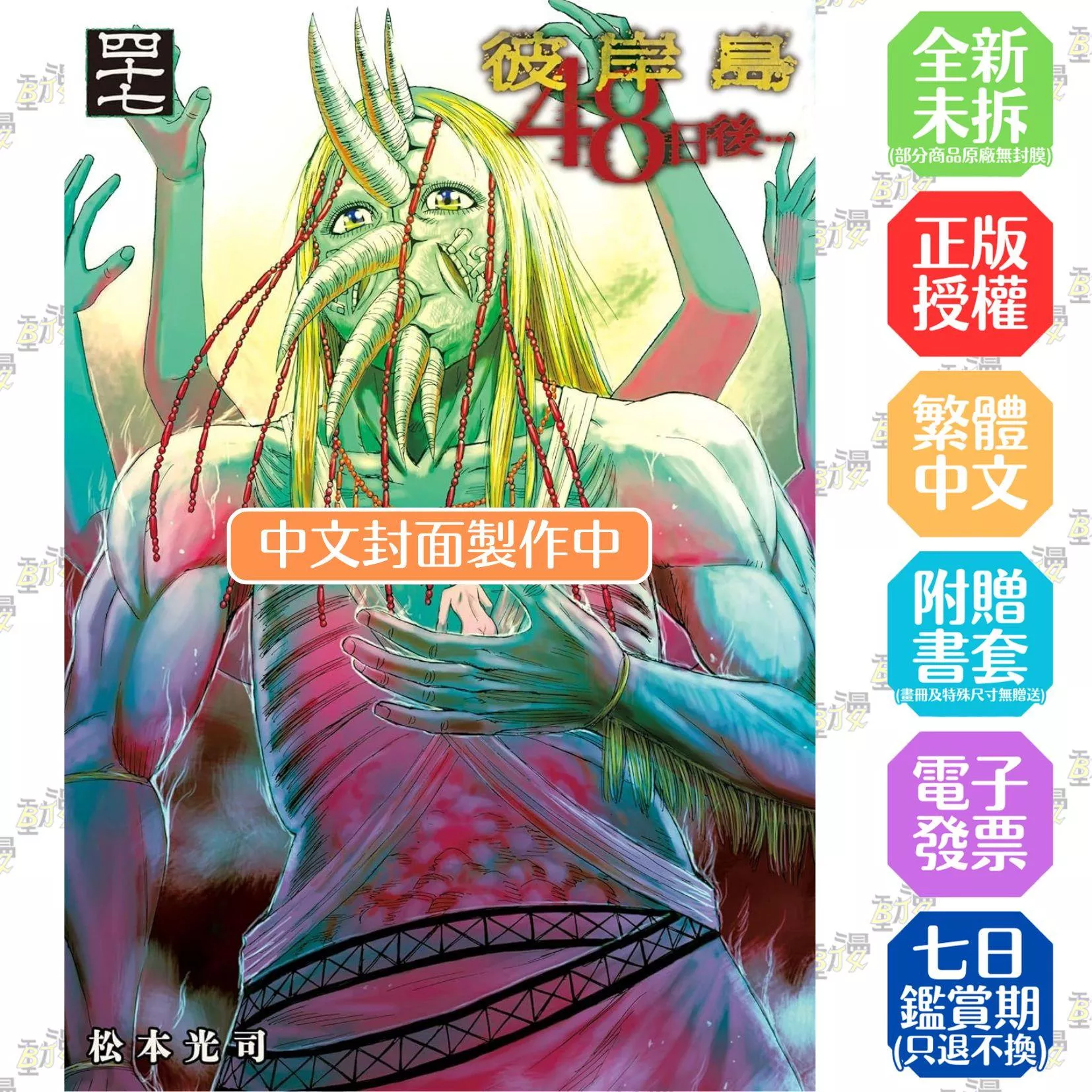 彼岸島 48天後…（４７）