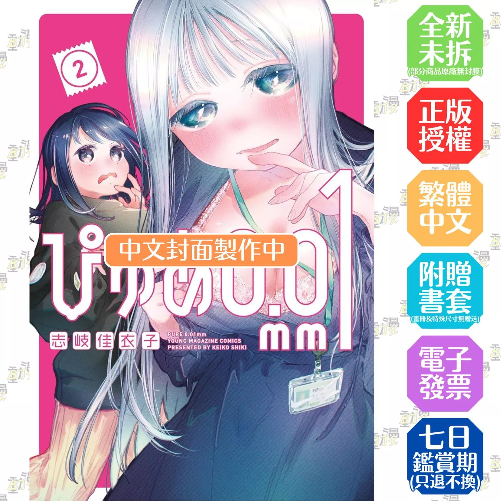 純粹性0.01㎜（２）
