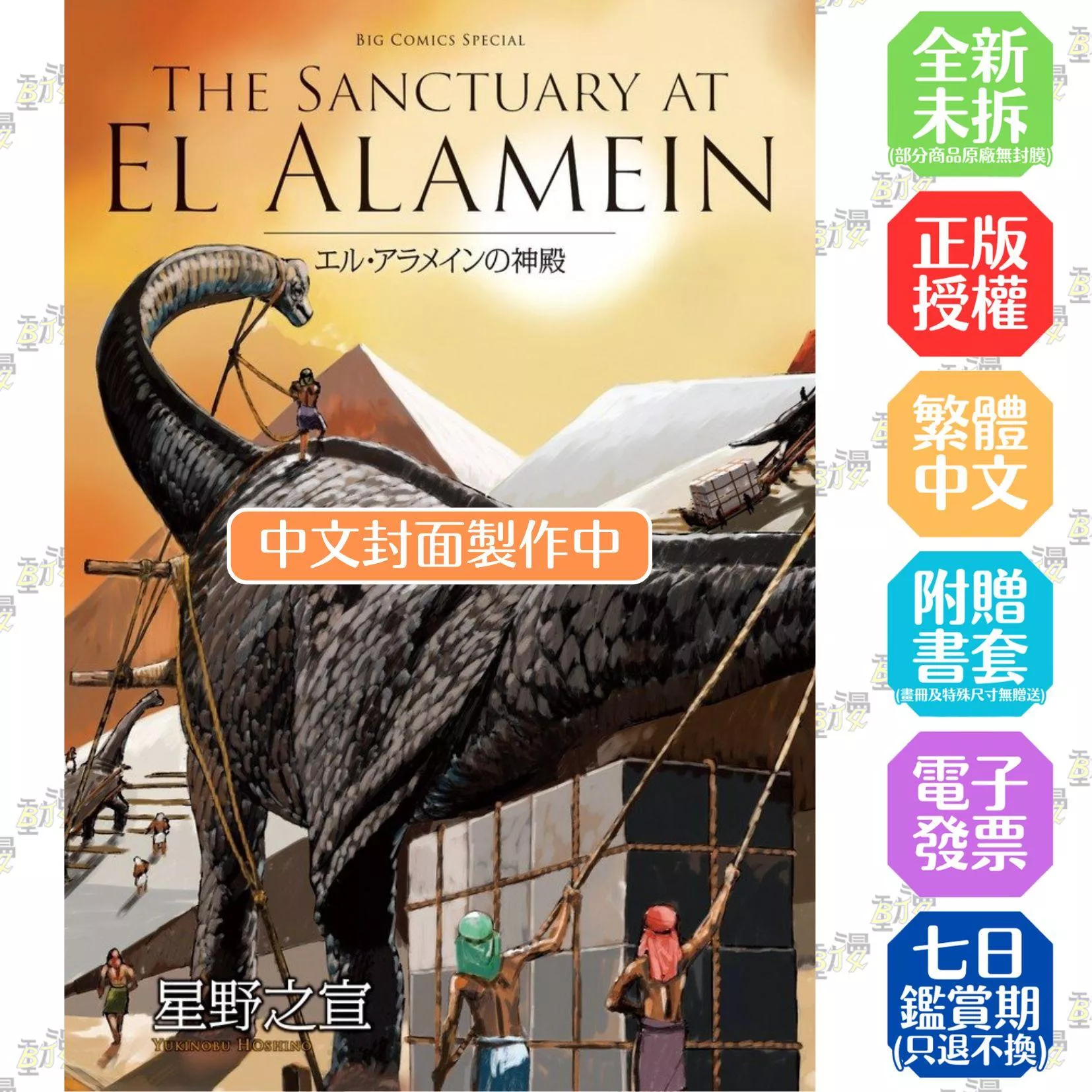 THE SANCTUARY AT EL ALAMEIN阿拉曼的神殿（全）