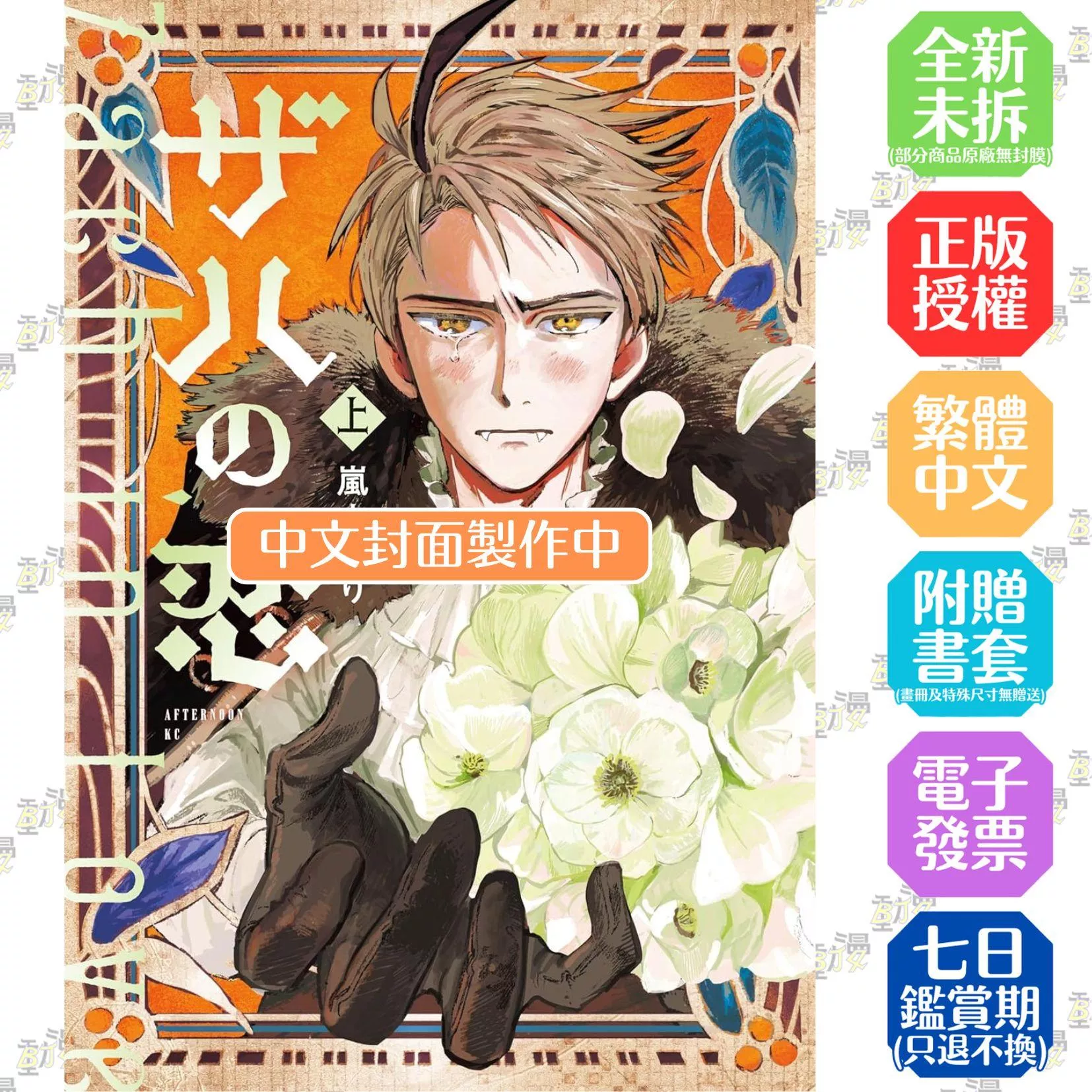 薩赫之戀 上