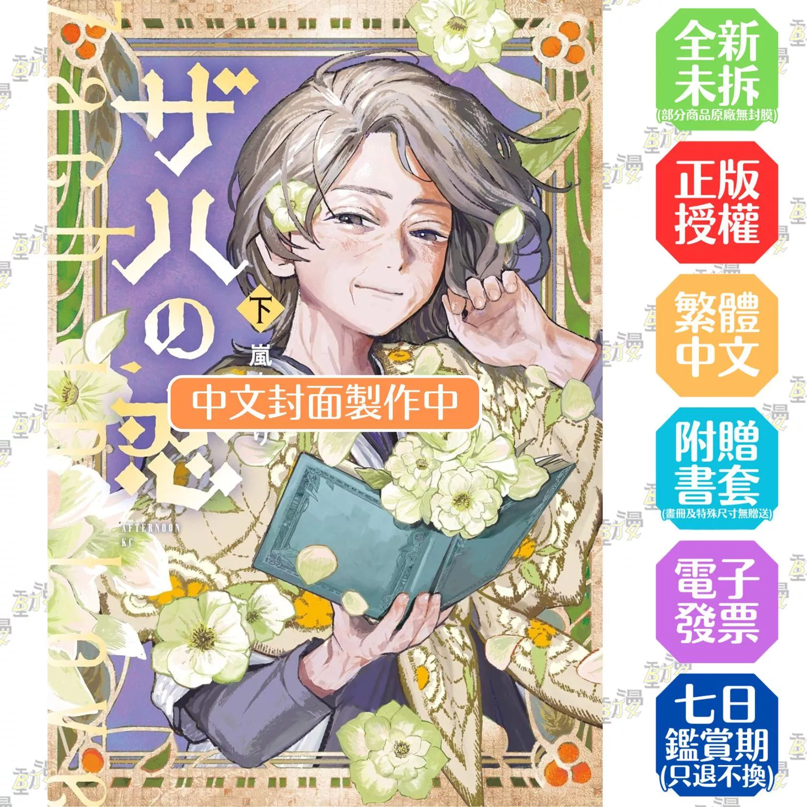 薩赫之戀 下