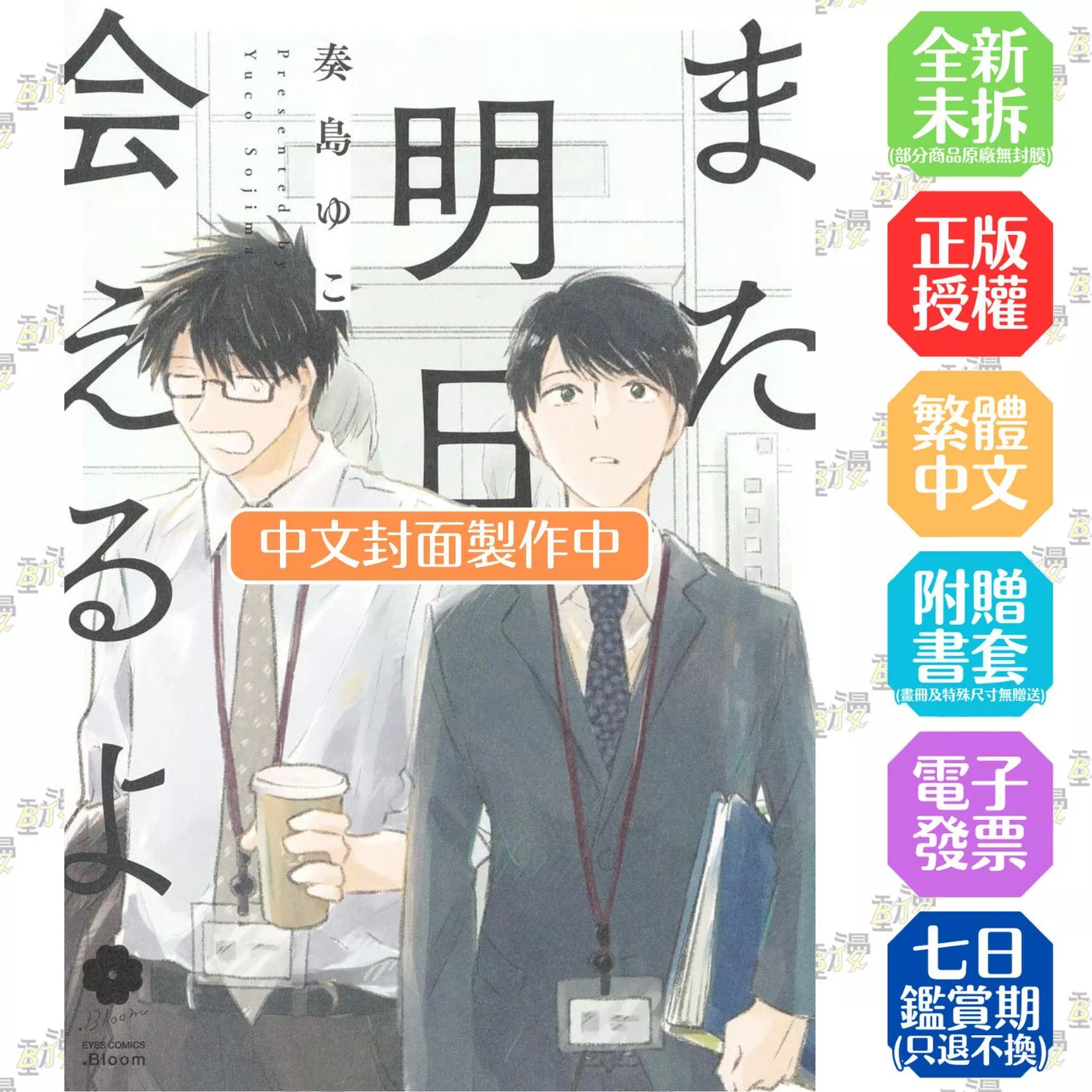 明天還會見面的(全)【首刷版附收藏卡】