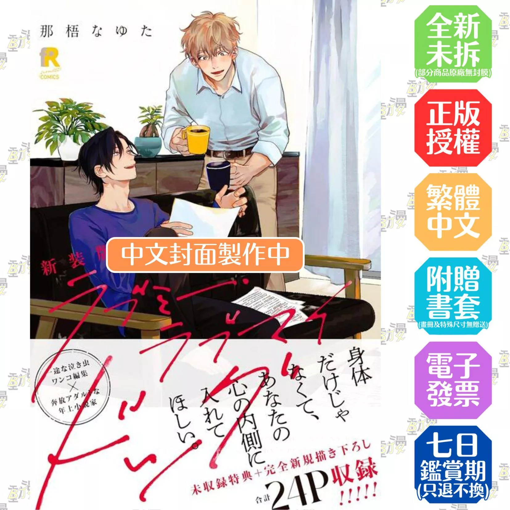 愛我，就要愛我的所有 新裝版(全)【首刷版附收藏卡】