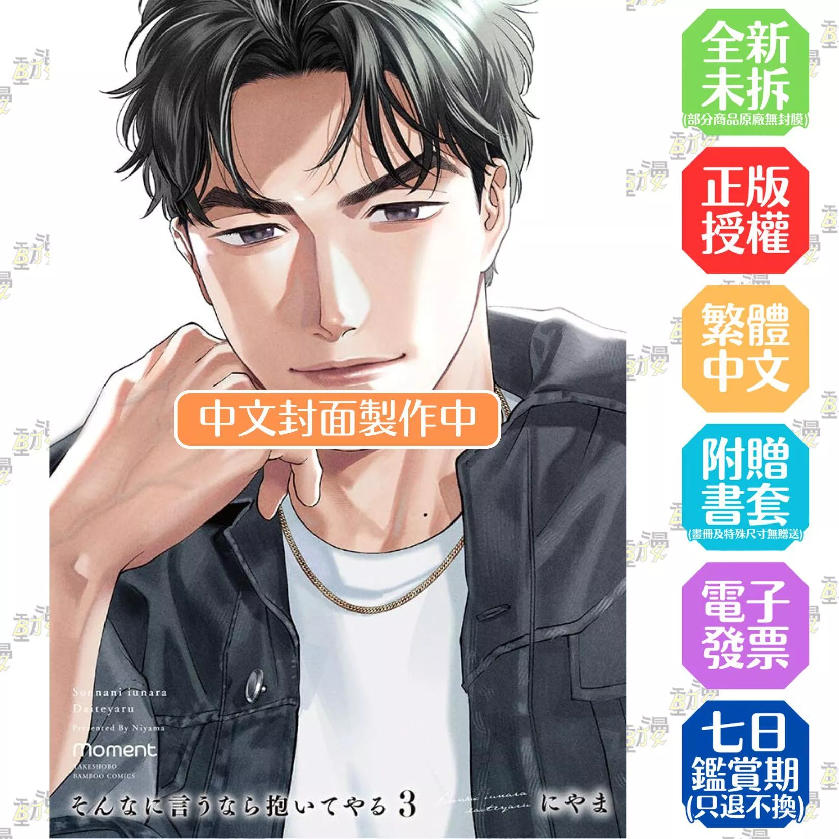 既然你都這麼說了我就抱你吧(03)【首刷版附收藏卡】