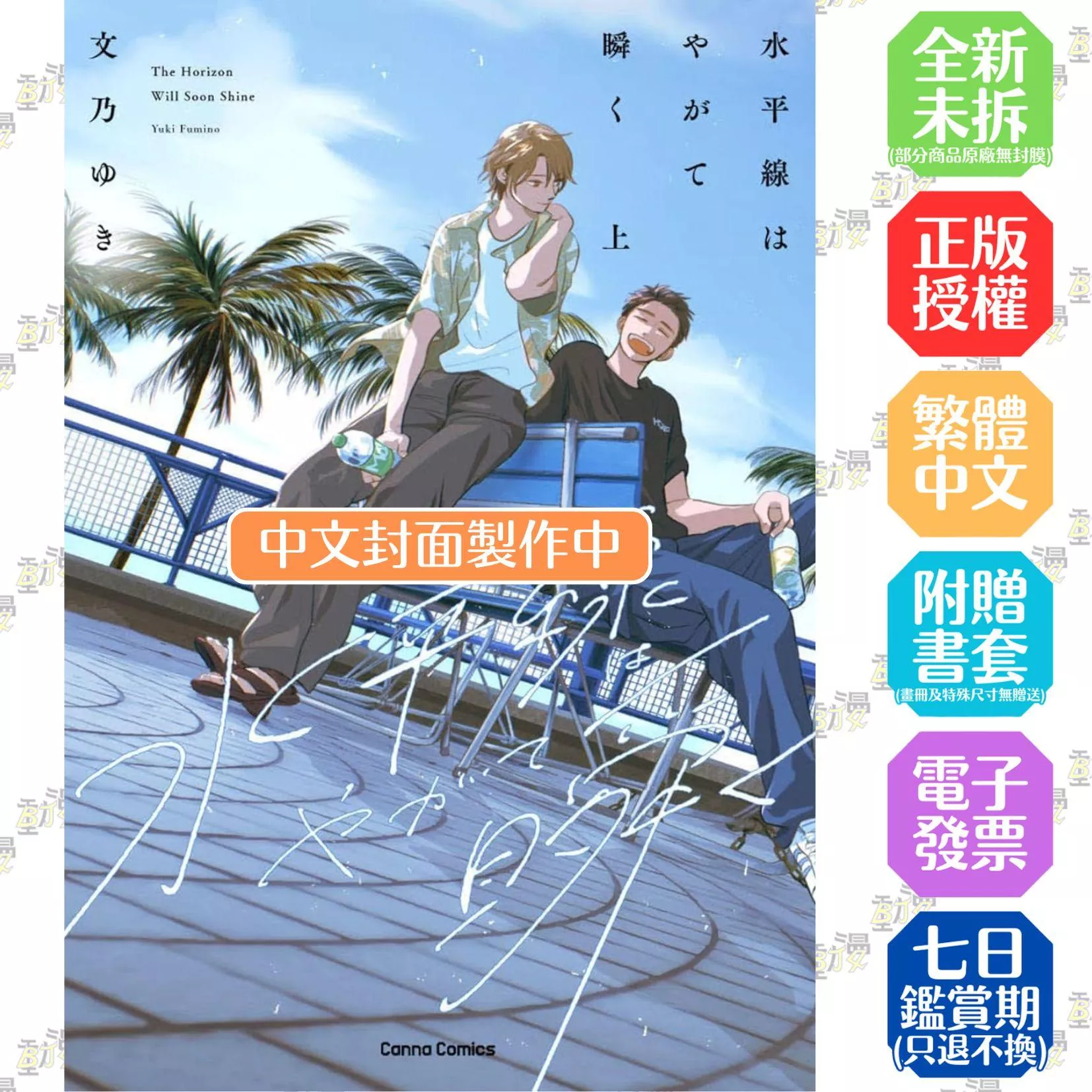 地平線終將閃耀(上)【首刷版附收藏卡】