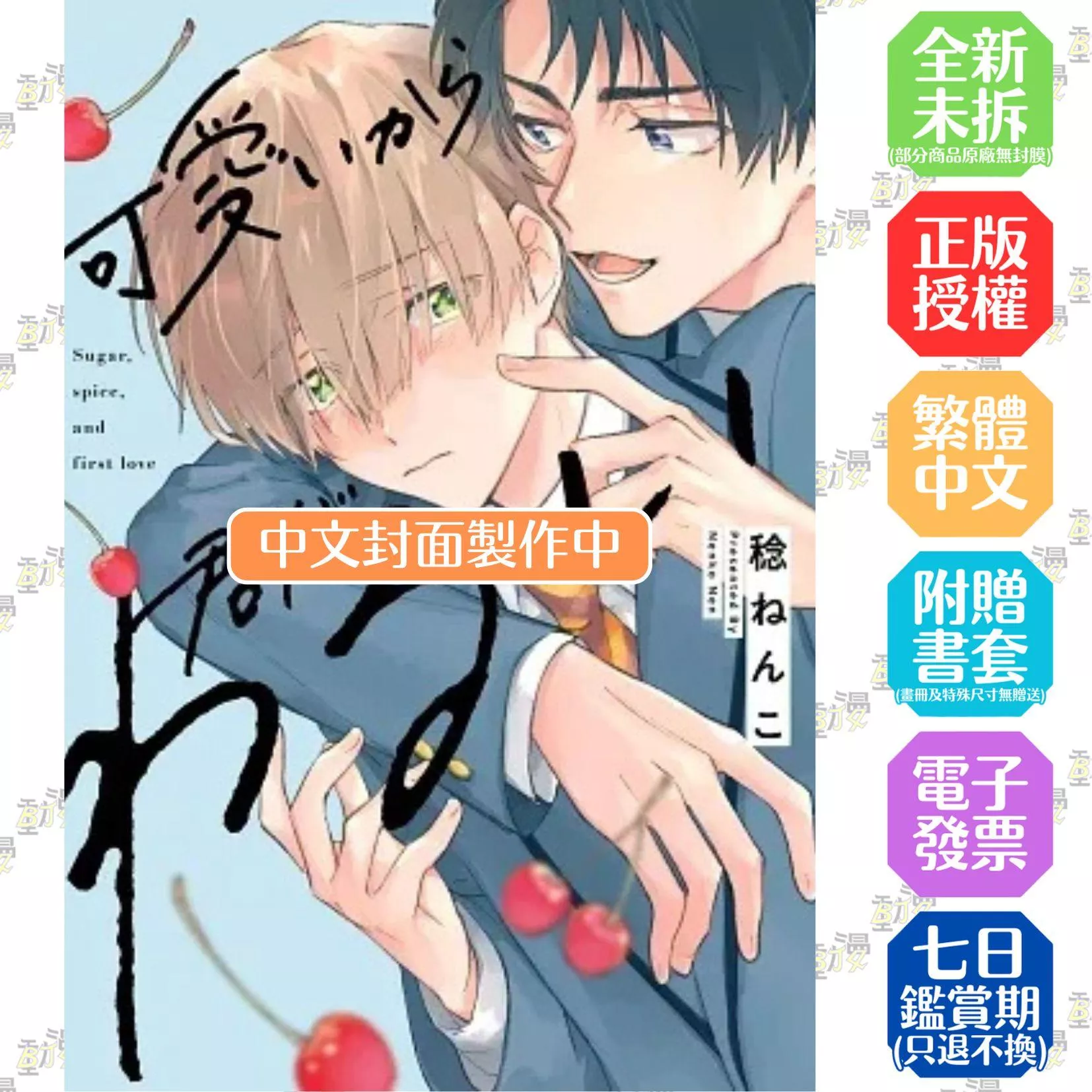 只能怪你太可愛(全)【首刷版附收藏卡】