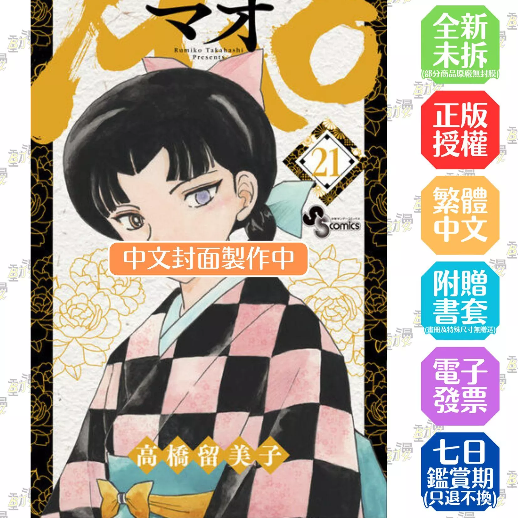 MAO摩緒(21)