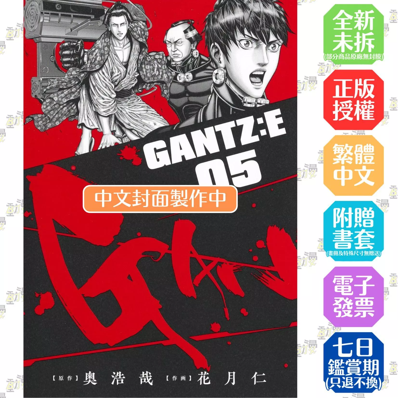 GANTZ:E殺戮都市(05)