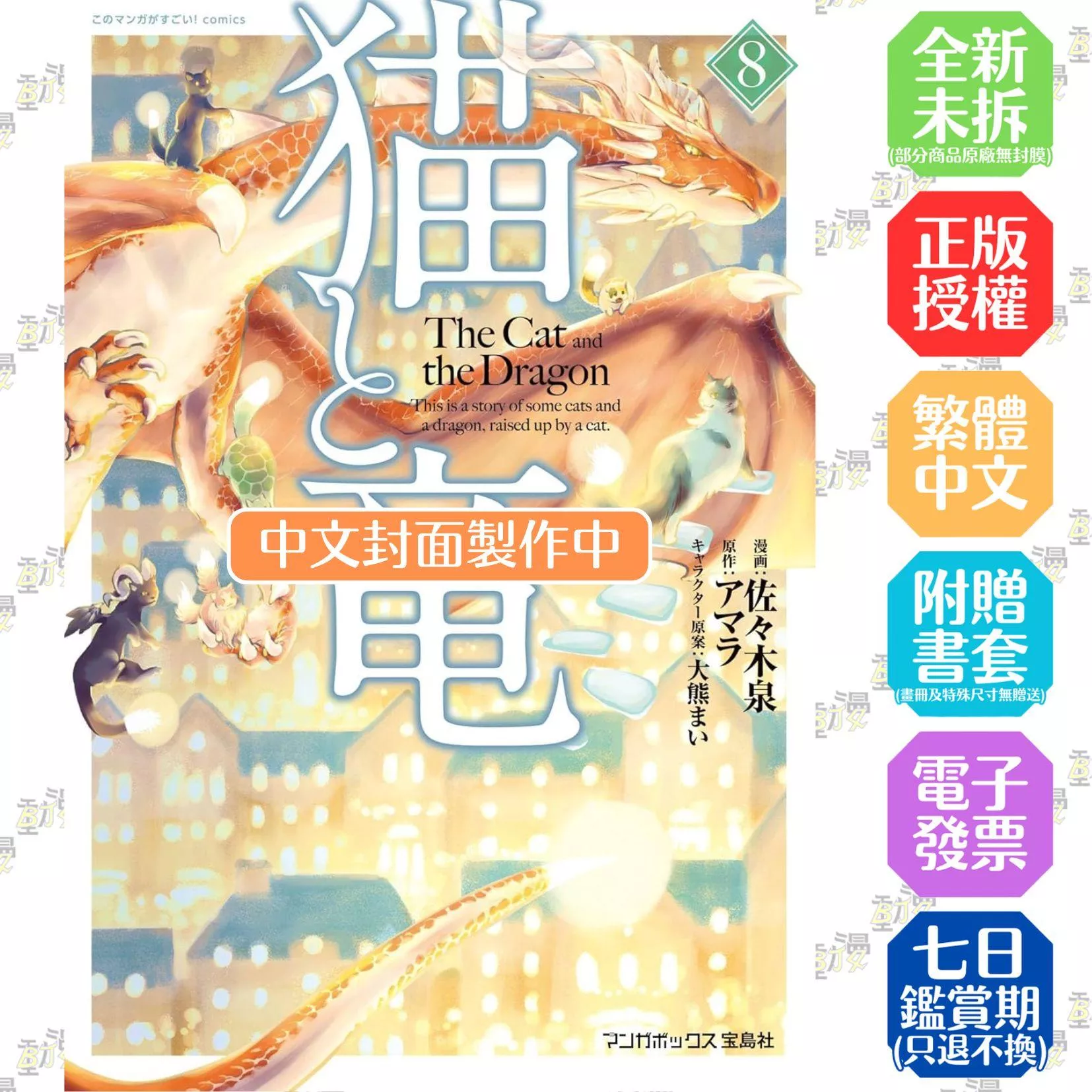 貓與龍(08)
