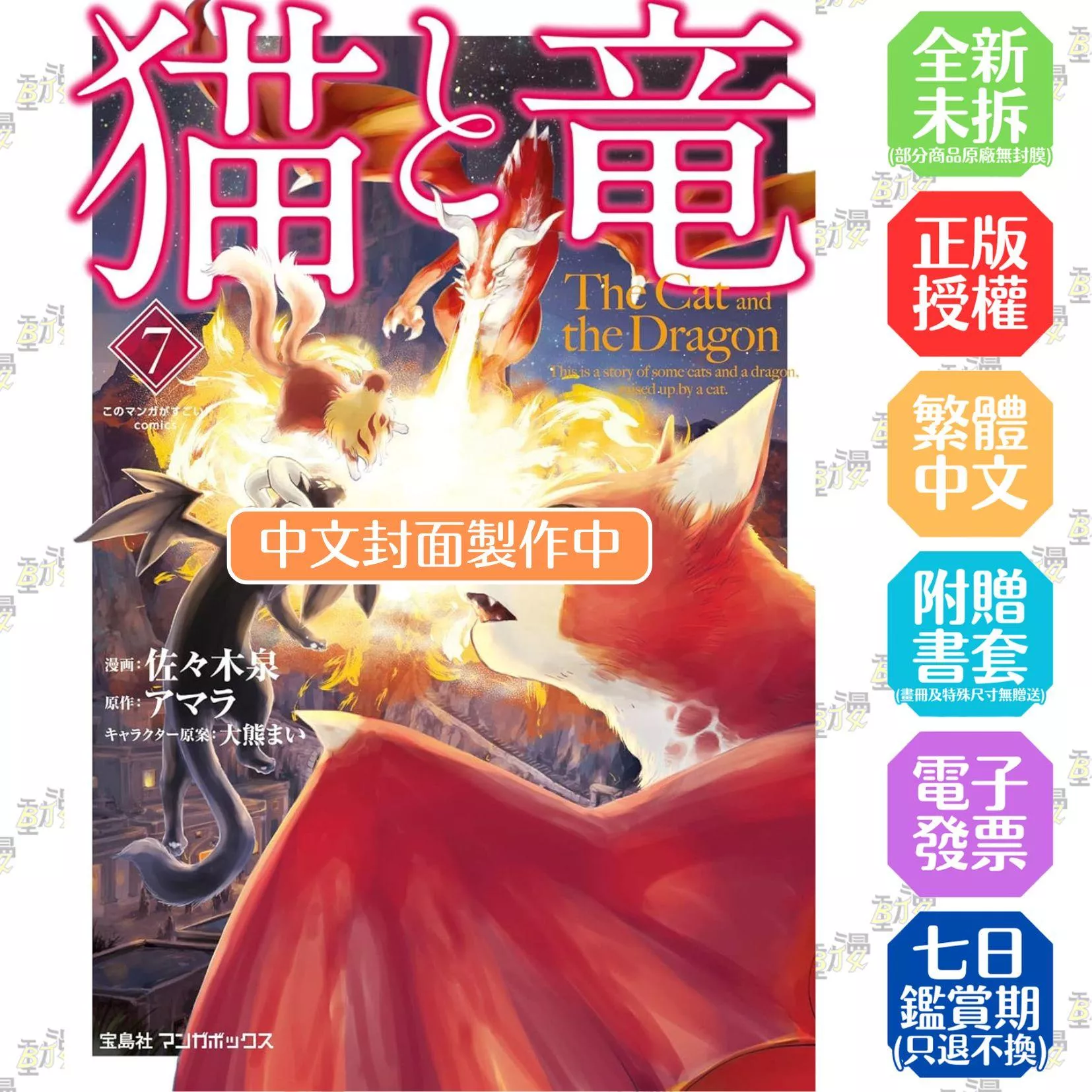 貓與龍(07)