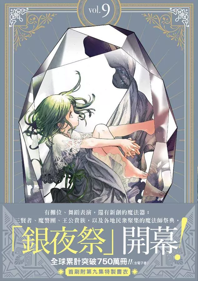 魔法帽的工作室（９）首刷限量版