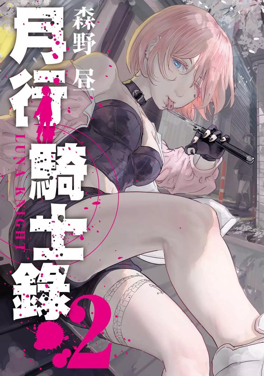 月行騎士錄 2