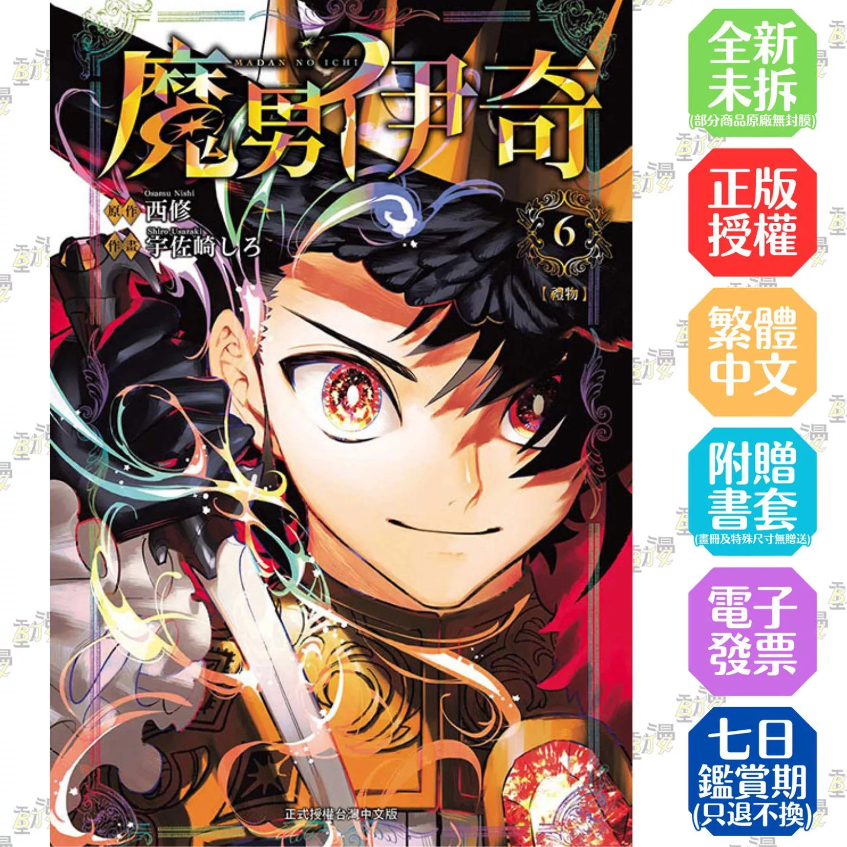 魔男伊奇 6