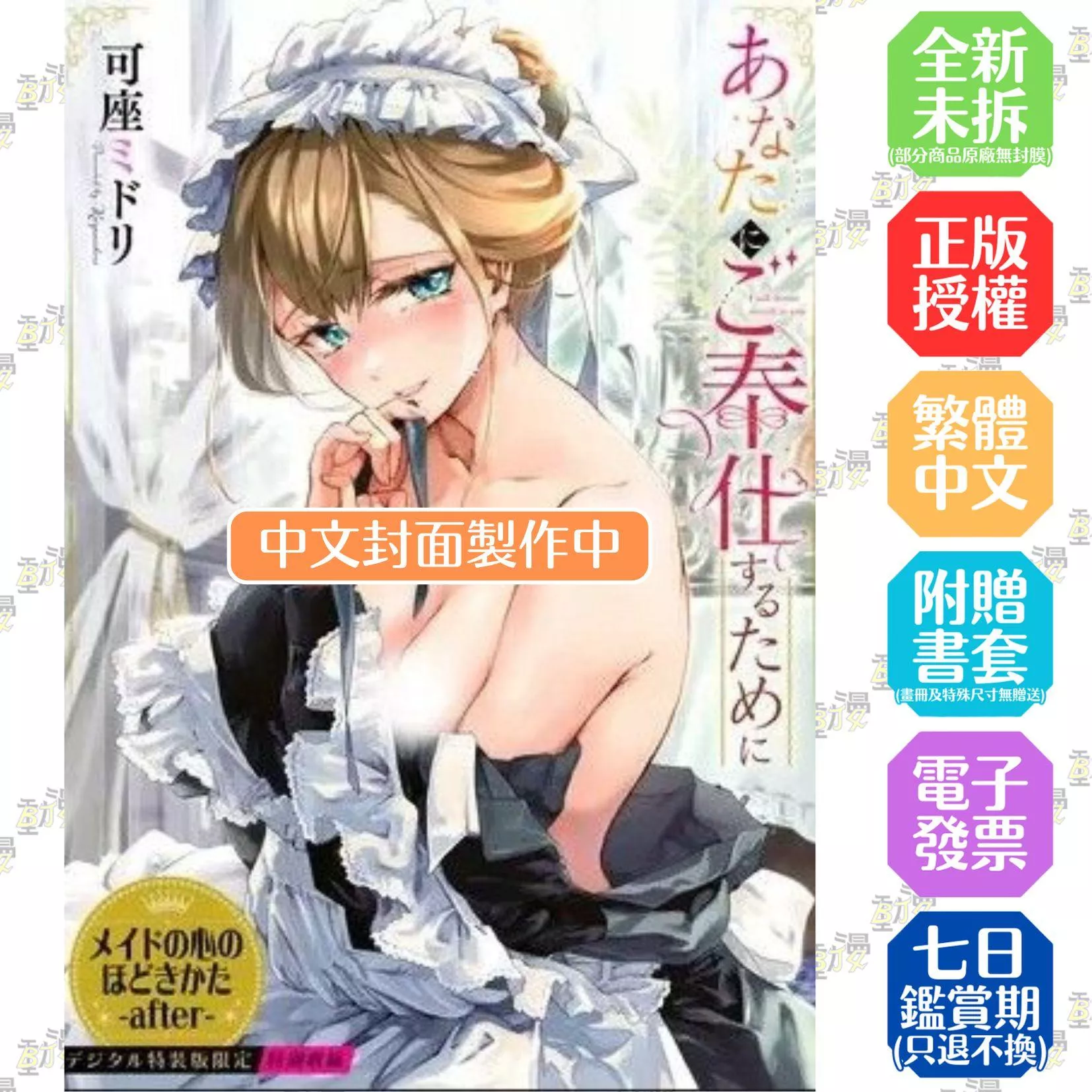 為了侍奉您(全)
