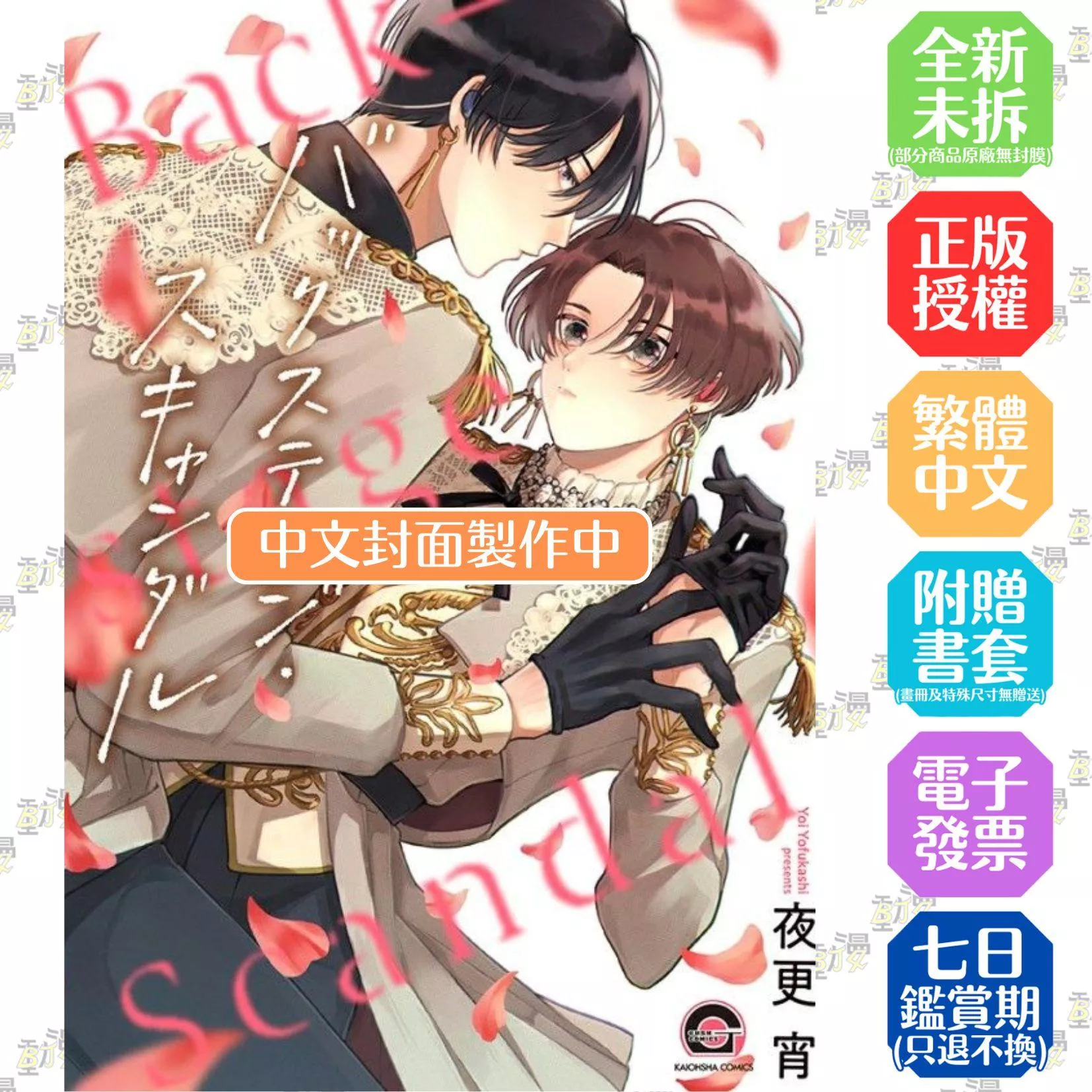 舞台下的戀愛緋聞(全)【附雙面小卡】