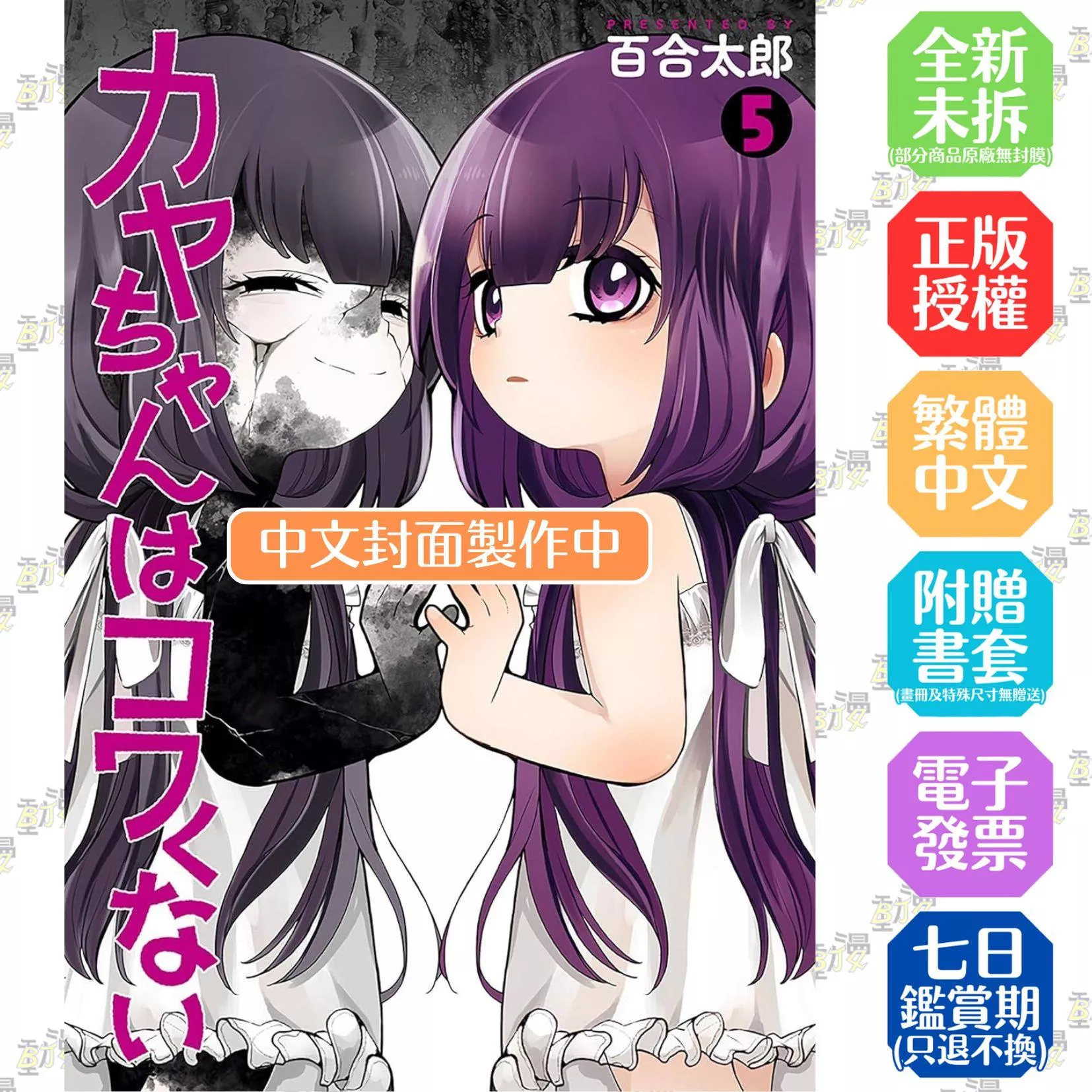 神八小妹不可怕(05)
