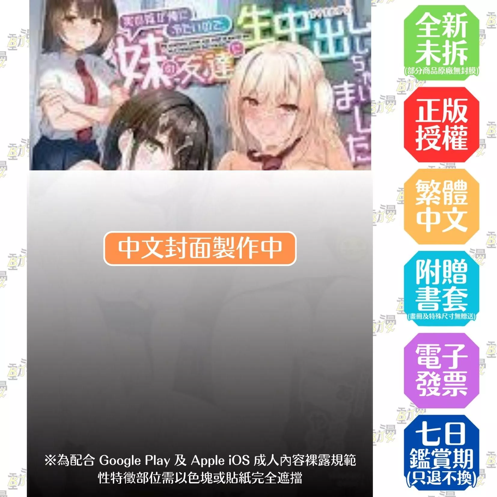 因為親妹妹對我很冷淡 所以只好內射她的好朋友(全)【附書衣海報】