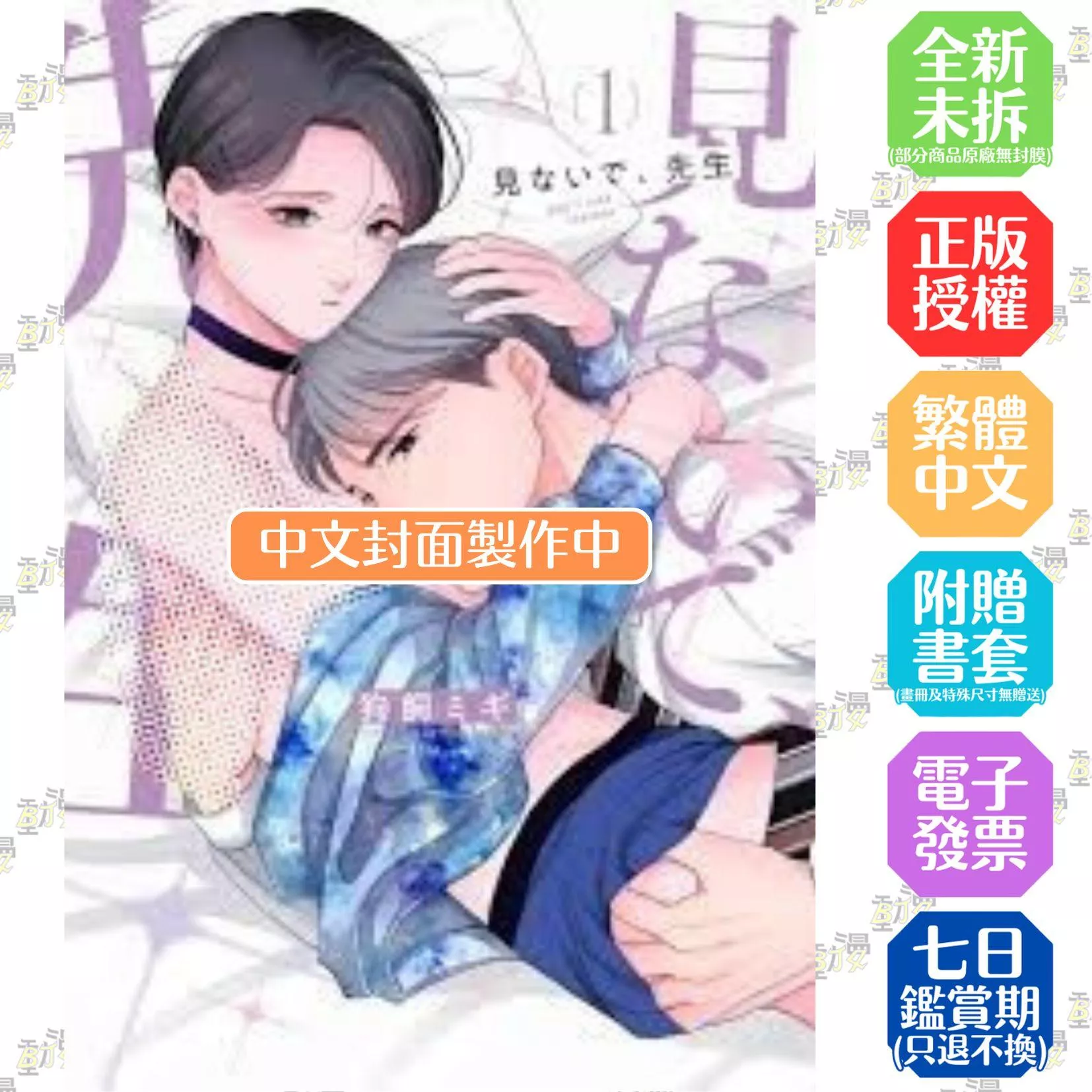 別看我，老師(01)