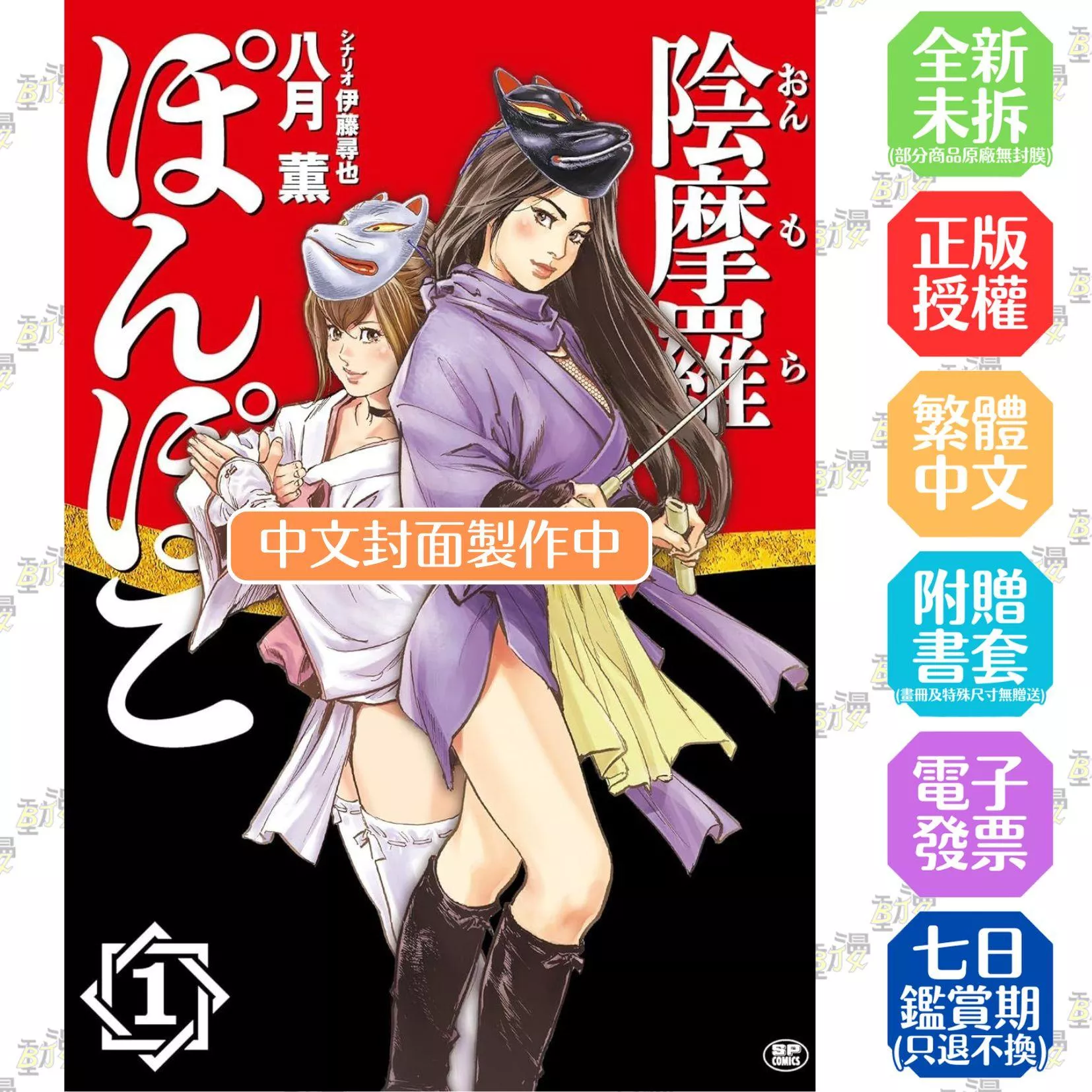 陰摩羅女忍綺譚(01)