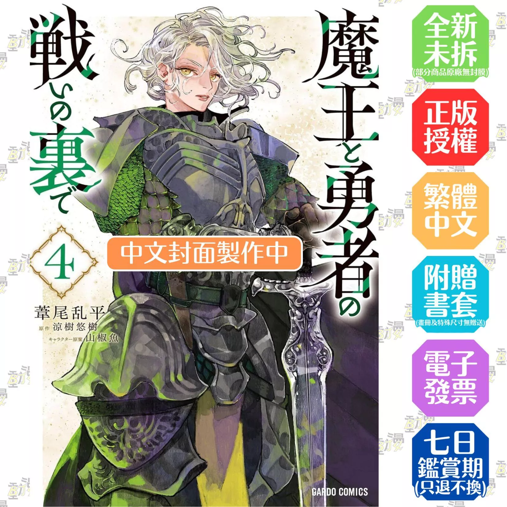 魔王與勇者的戰鬥背後(04)