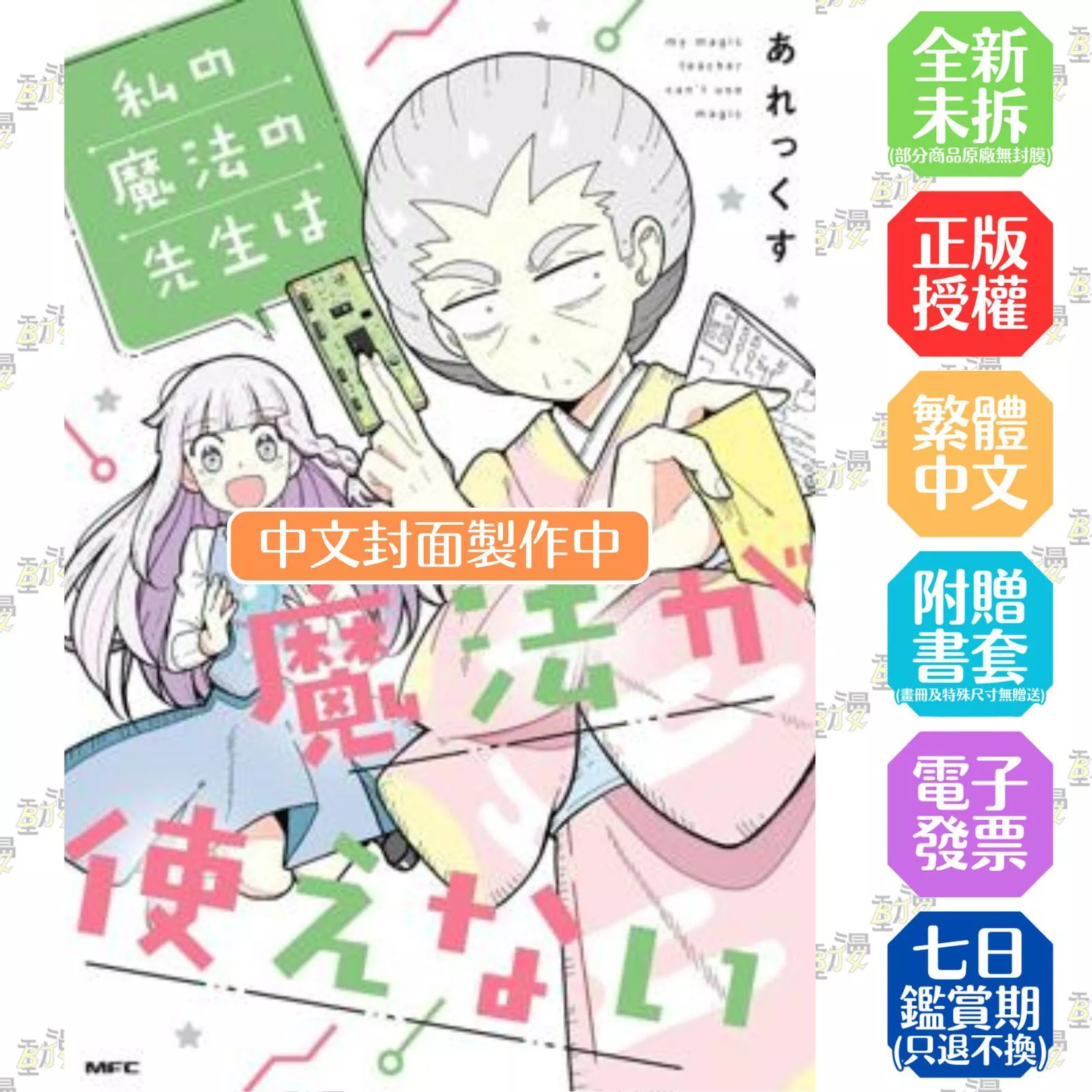 我的魔法老師不會魔法(01)