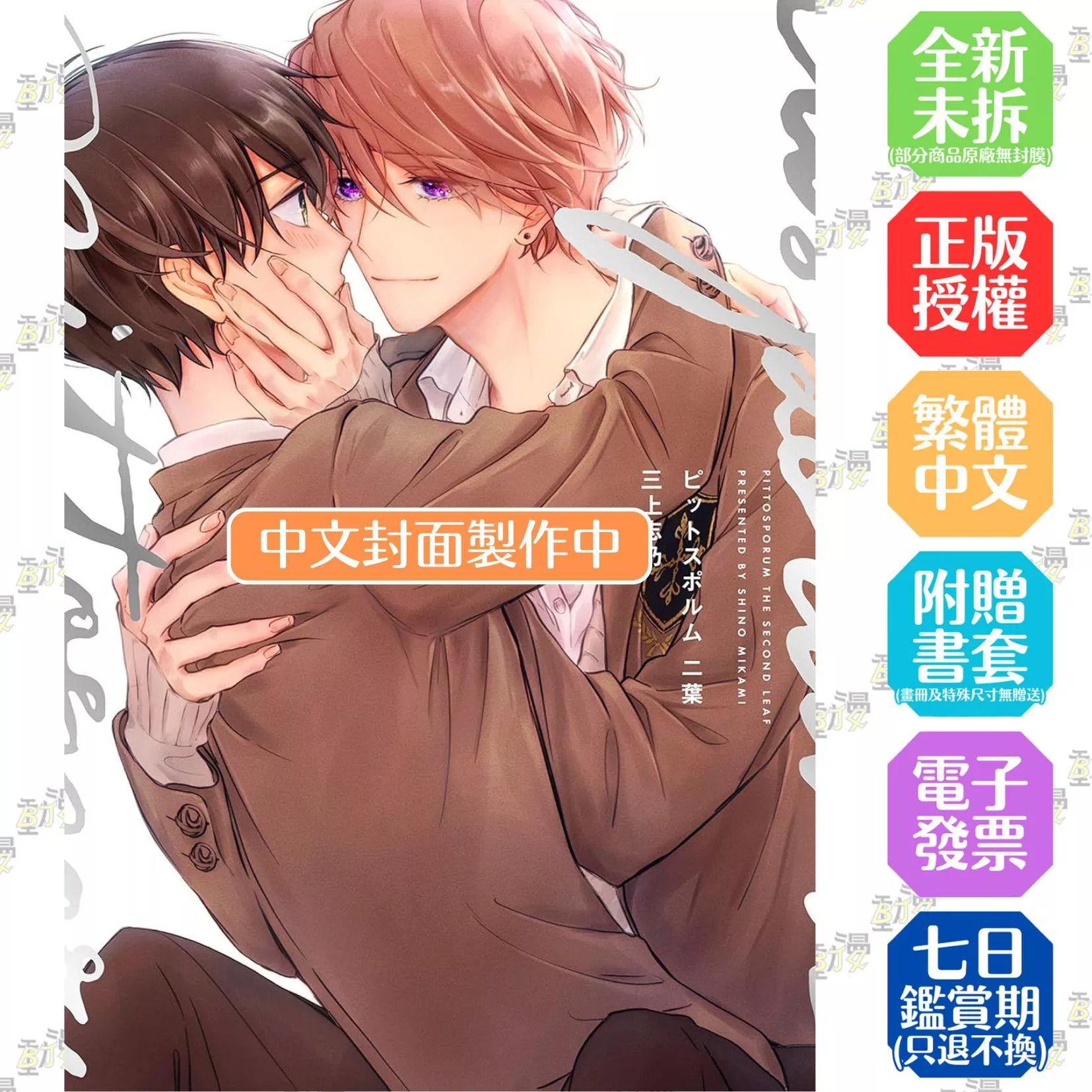 海桐花 二葉【附雙面小卡】