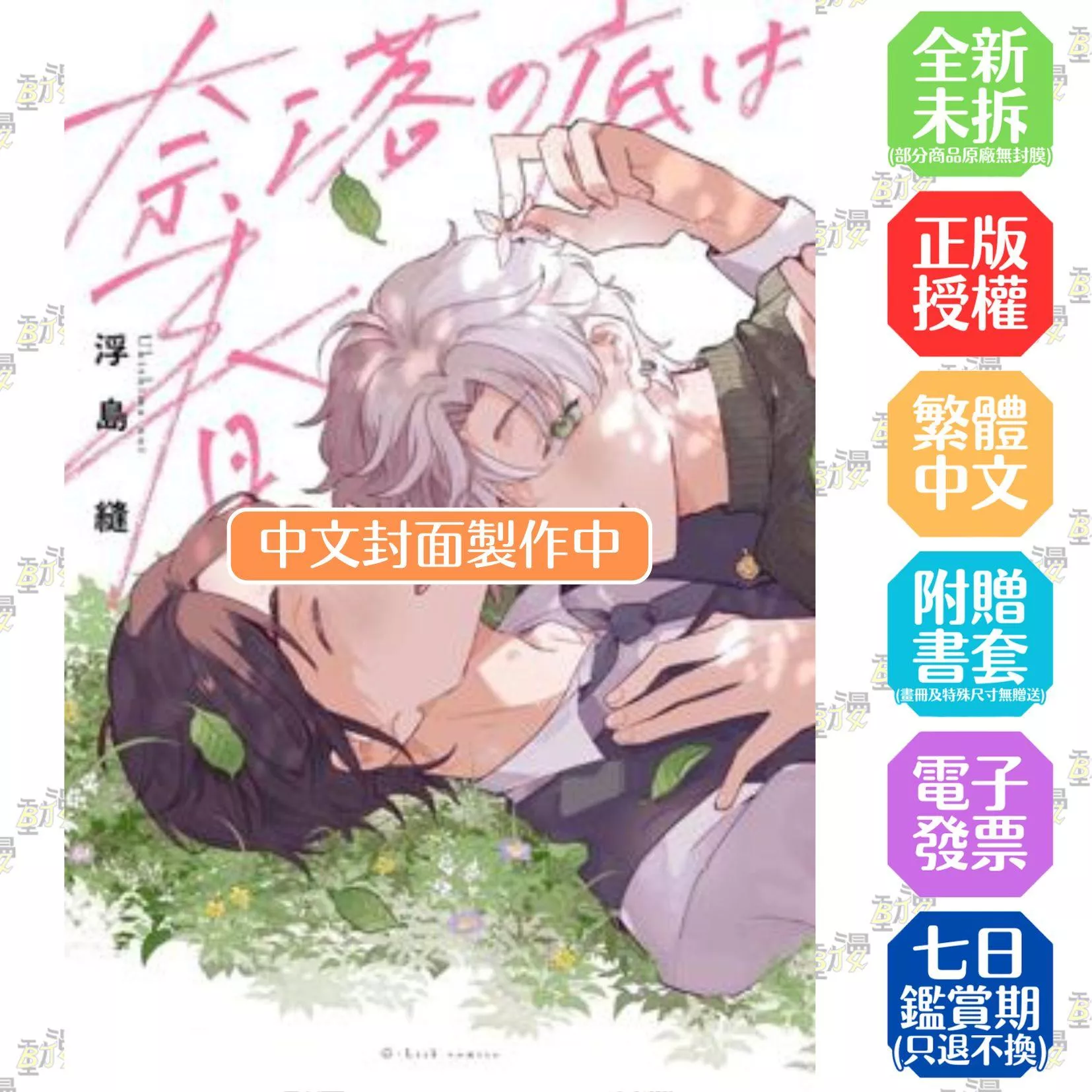 奈落之底是春天(全)