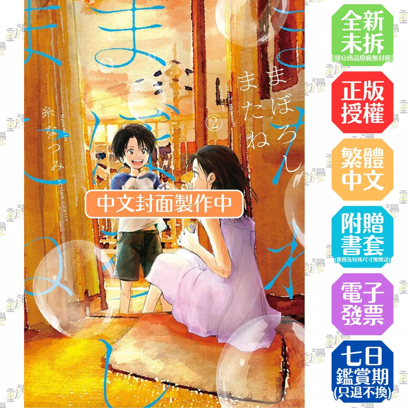 再見了青春幻影(02)