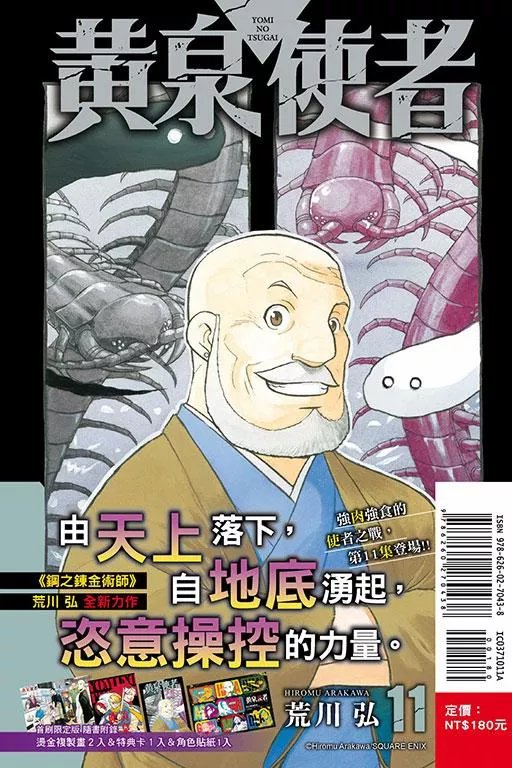 黃泉使者 (首刷限定版) 11