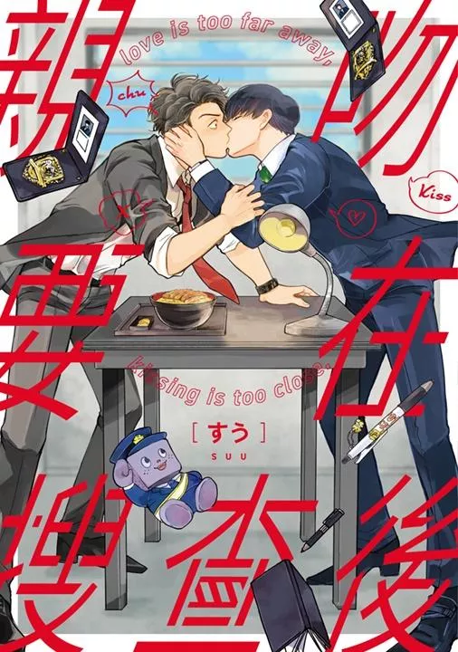 親吻要在搜查後