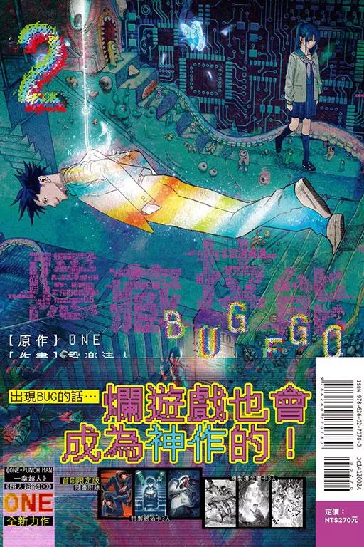 隱藏技能 BUG EGO (首刷限定版) 2