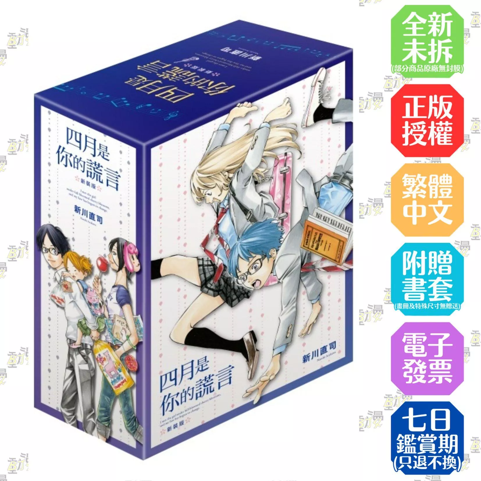 四月是你的謊言 新裝版 (首刷書盒版) 1~3