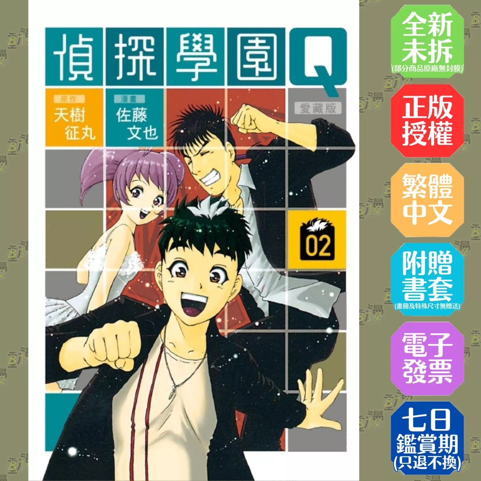 偵探學園Q 愛藏版 (首刷限定版) 2