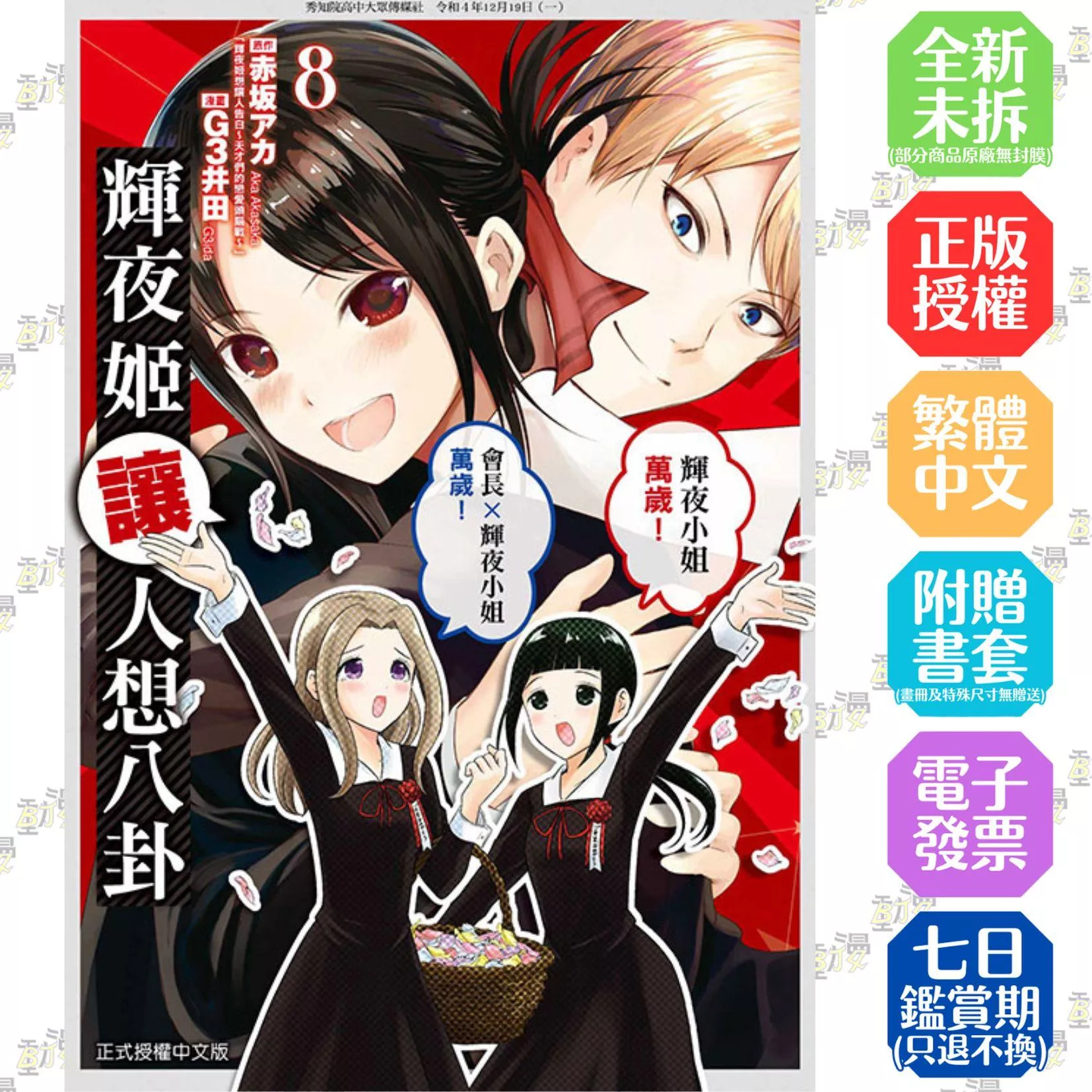輝夜姬讓人想八卦 8完