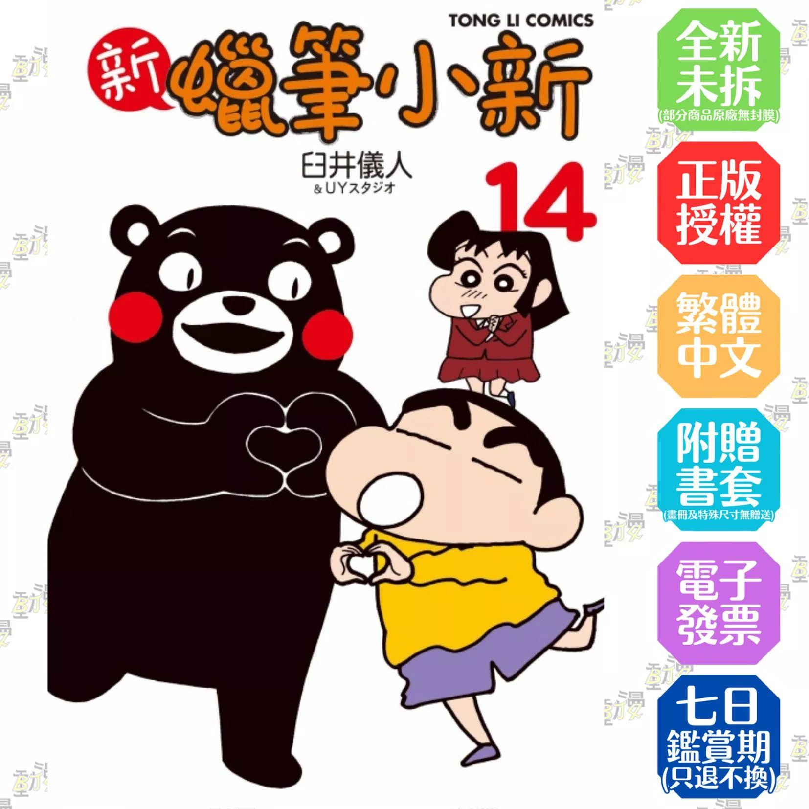 新 蠟筆小新 14