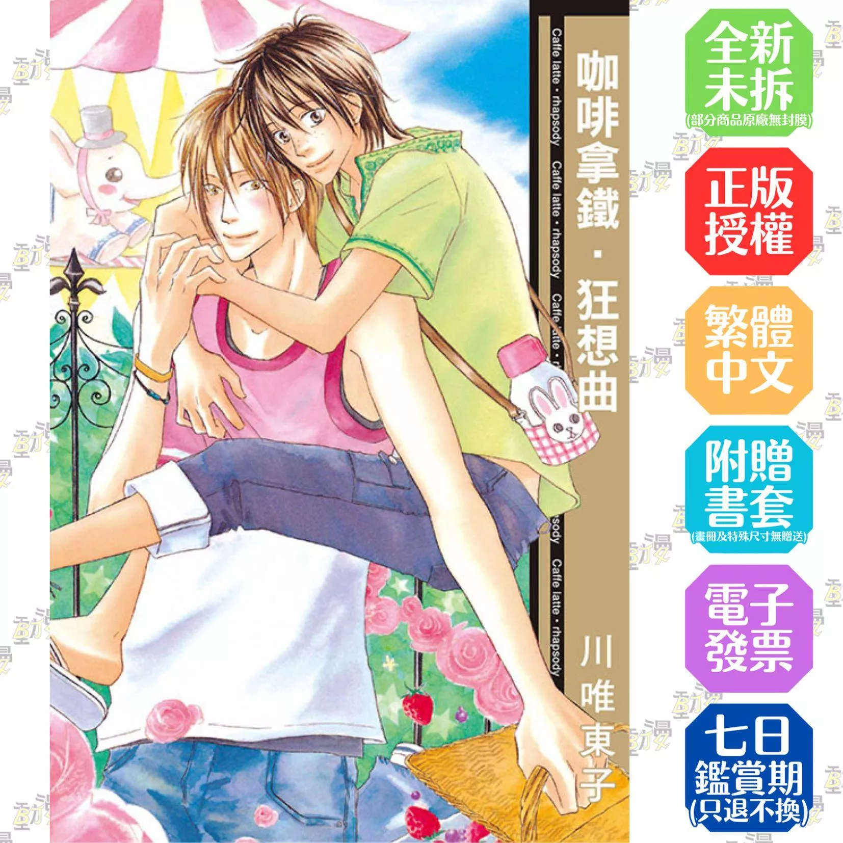 咖啡拿鐵・狂想曲 全【首刷版附典藏卡】