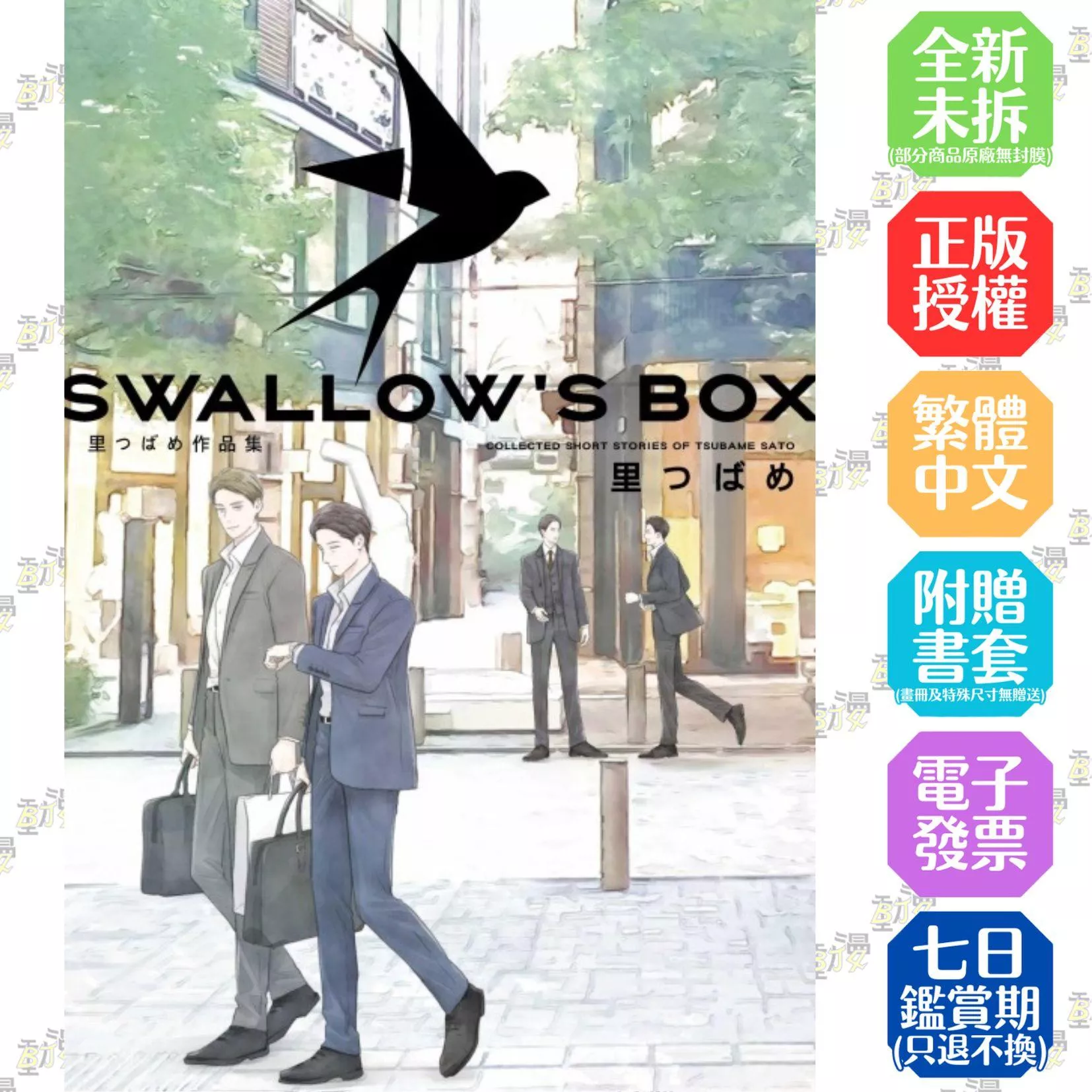 SWALLOW’S BOX 里つばめ作品集 (首刷限定版) 全