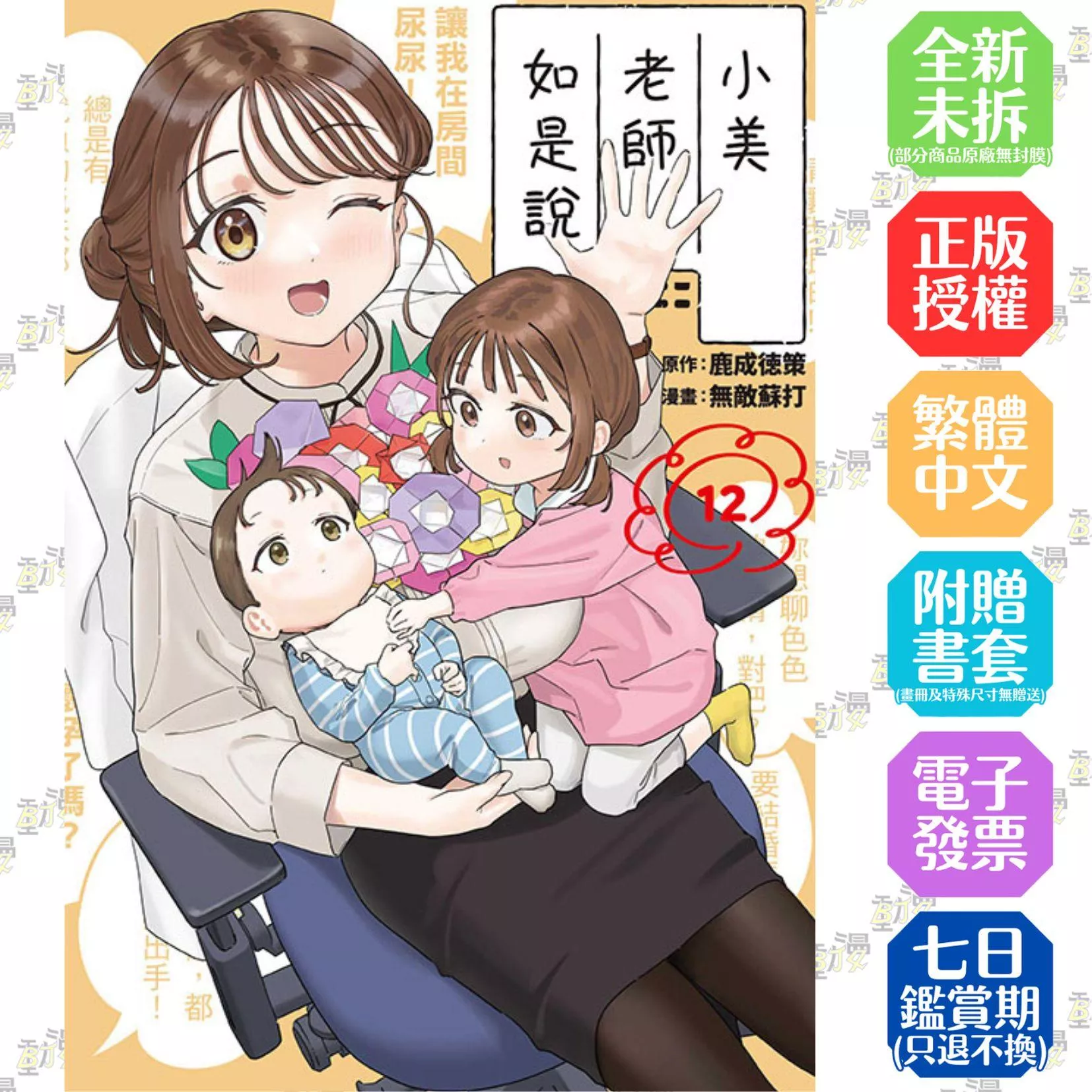 小美老師如是說 12完