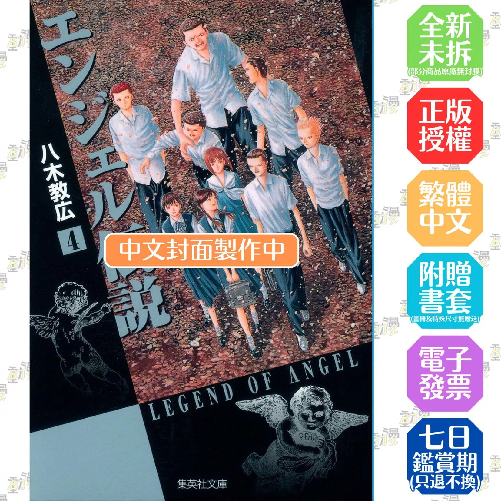 冷面天使 典藏版 4