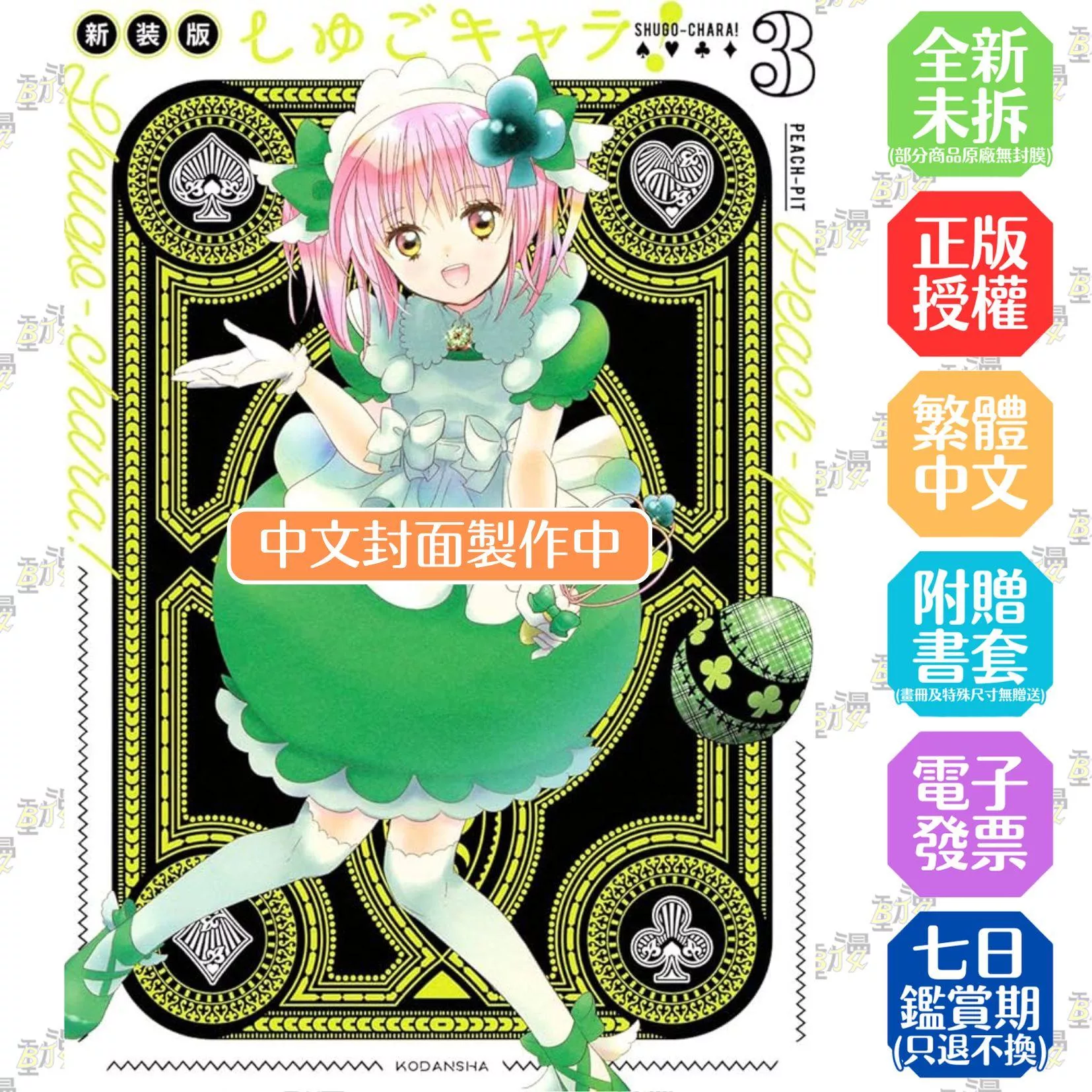 守護甜心 　愛藏版 3