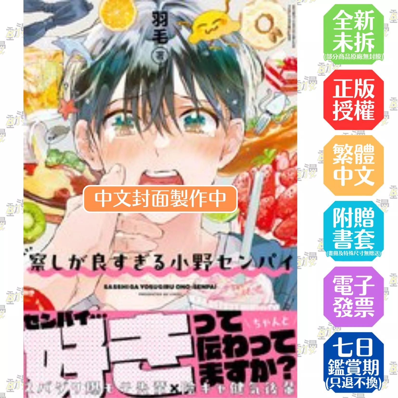 察しが良すぎる小野センパイ 全1