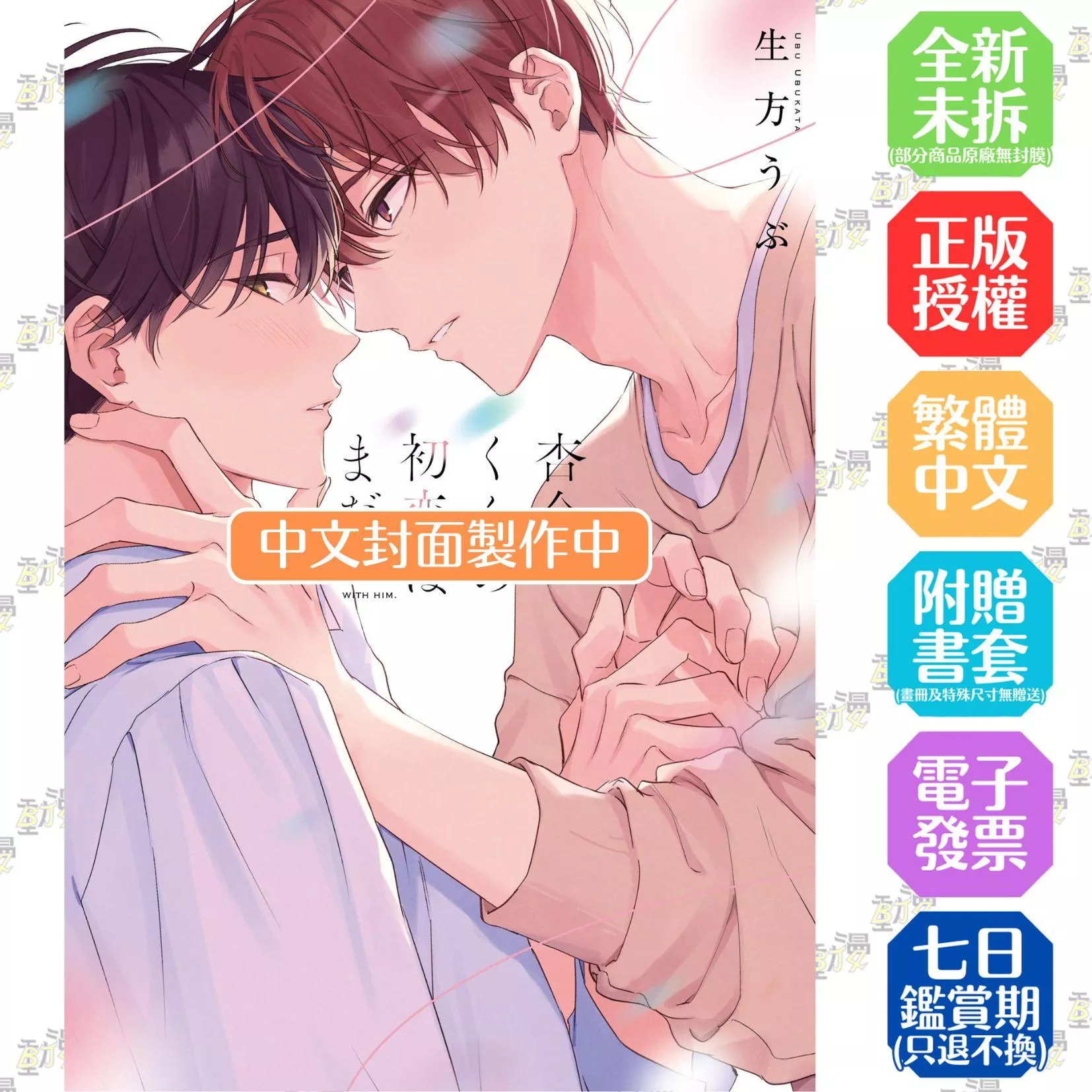 杏介的初戀仍在繼續 全1