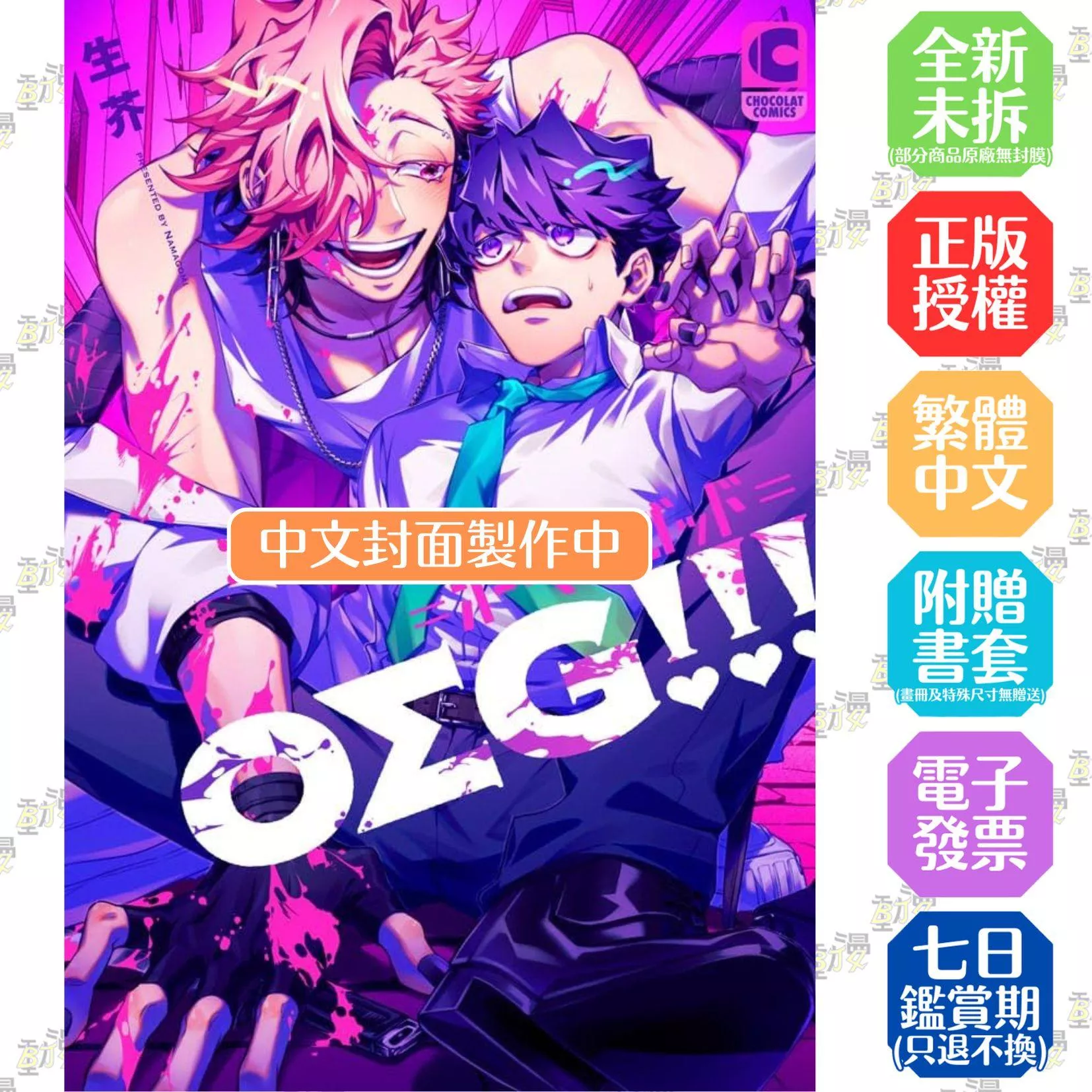OΣG!!! ＝Oh my God!＝ 全1