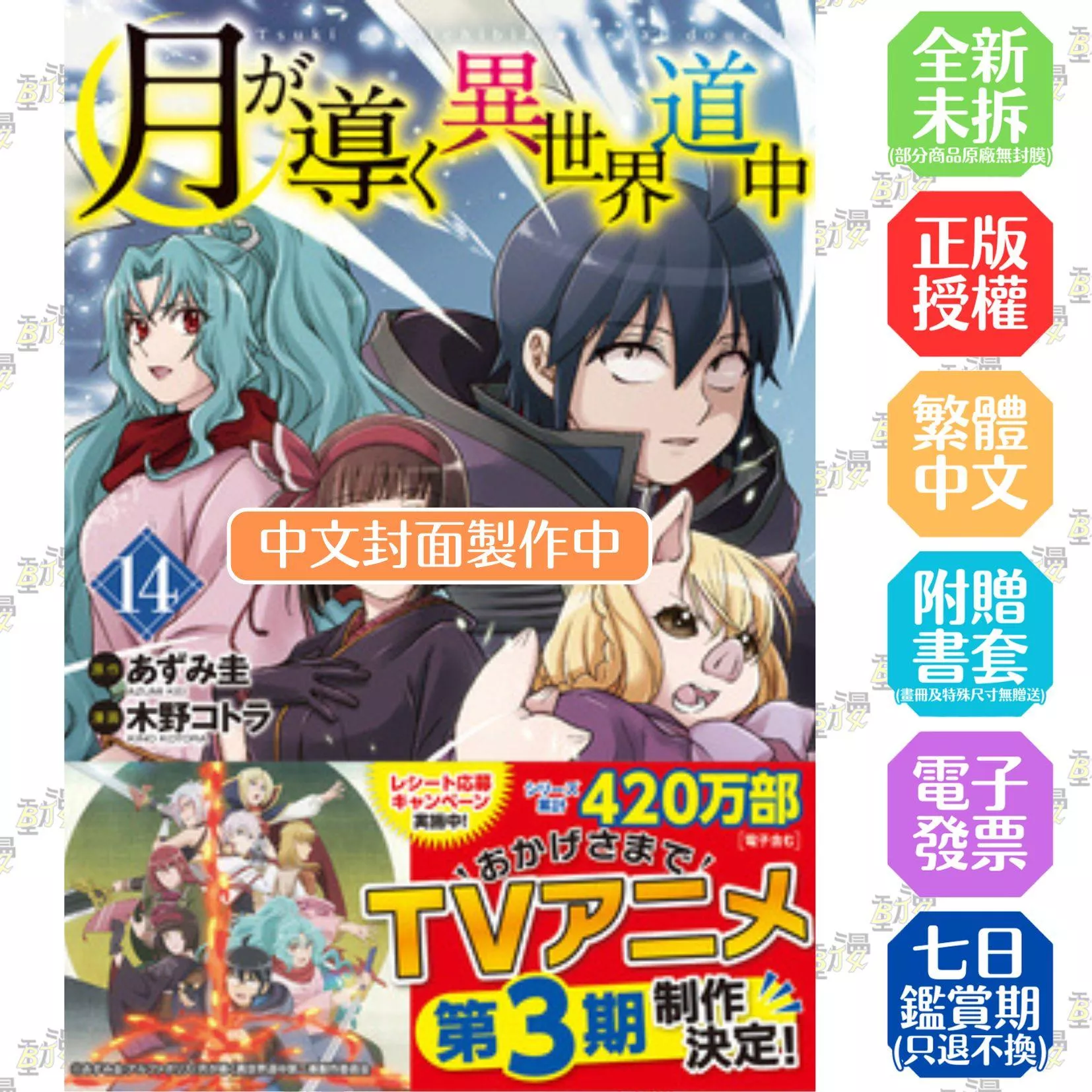 GATE 奇幻自衛隊 8